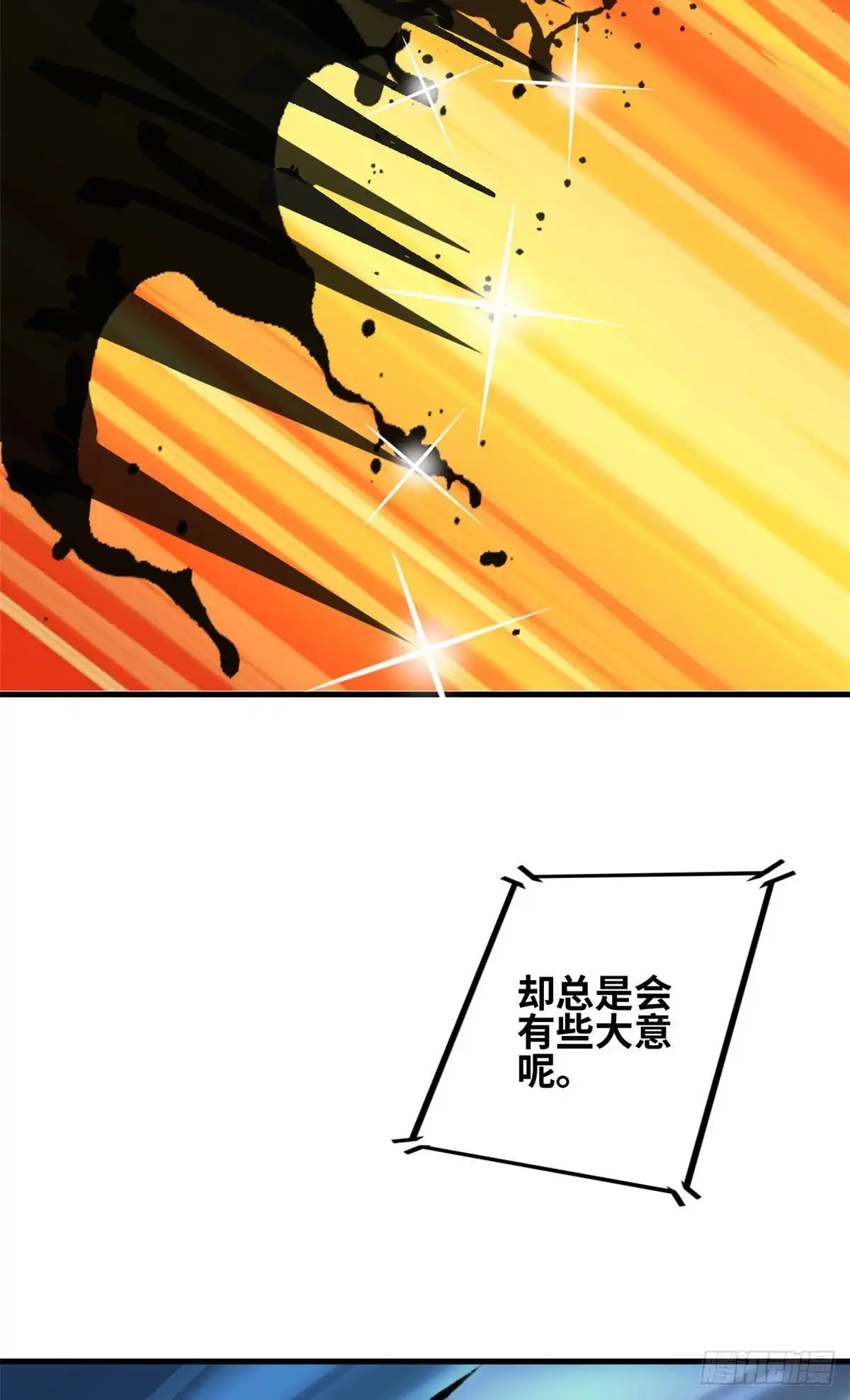 《龙王的女婿》63 天山大阵 破 第33页