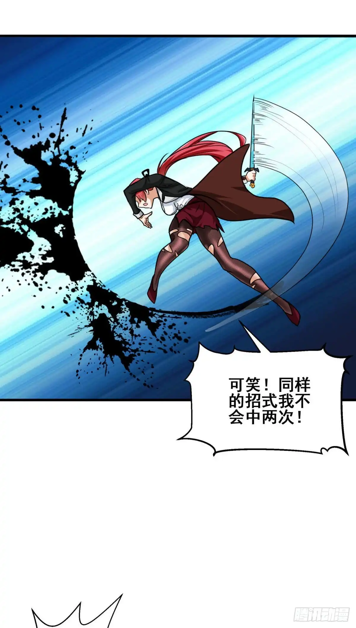 《龙王的女婿》63 天山大阵 破 第49页