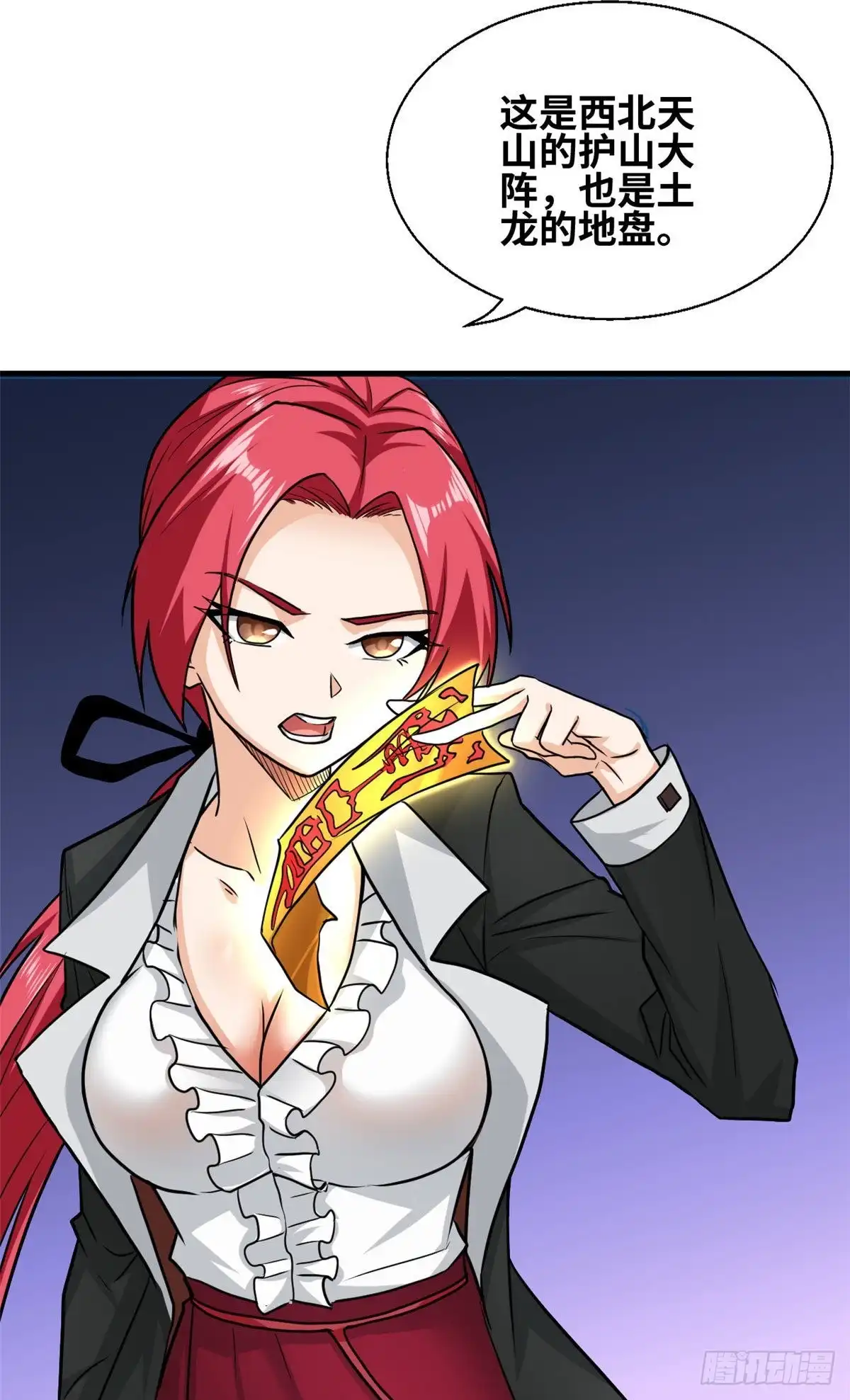 《龙王的女婿》63 天山大阵 破 第9页