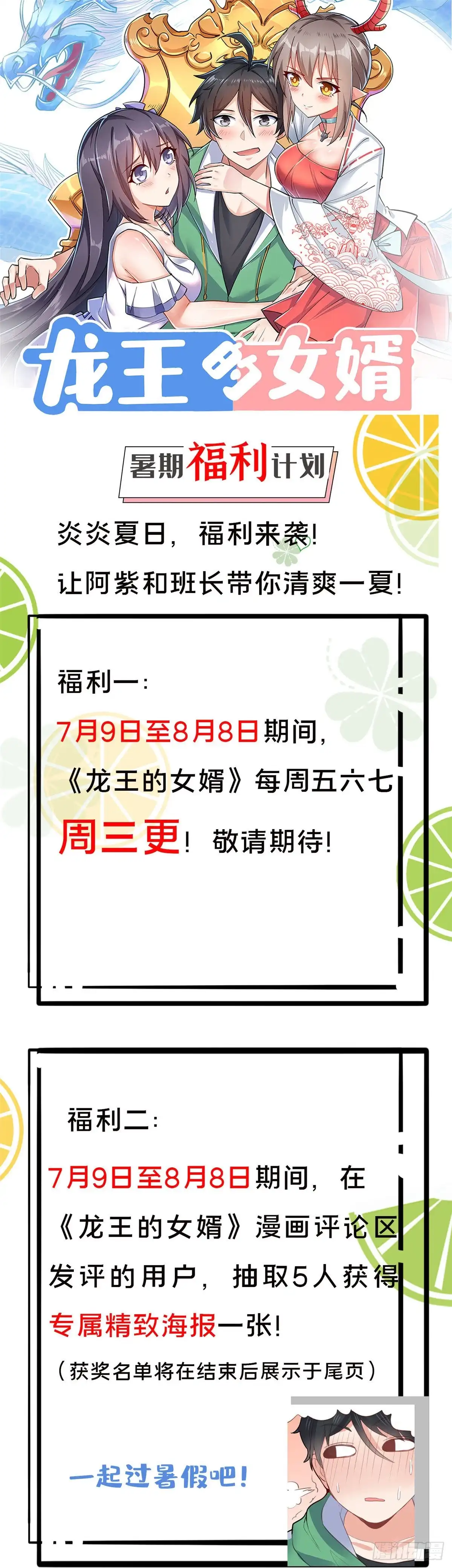《龙王的女婿》63 天山大阵 破 第60页