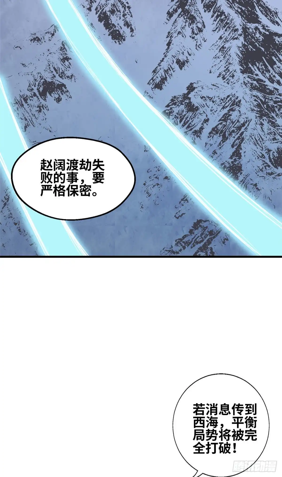 《龙王的女婿》63 天山大阵 破 第3页