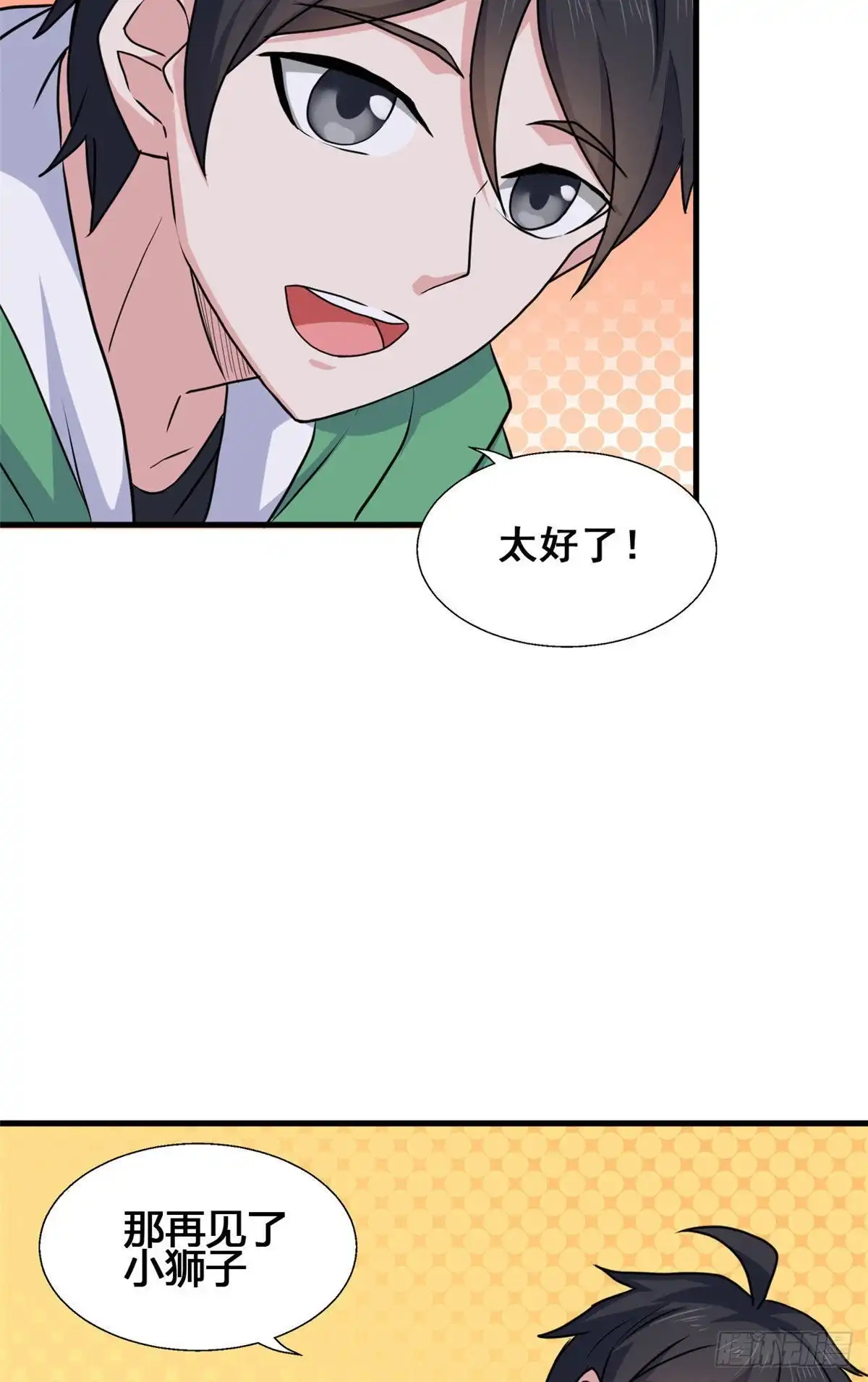 《龙王的女婿》64 小狮子的报恩 第8页