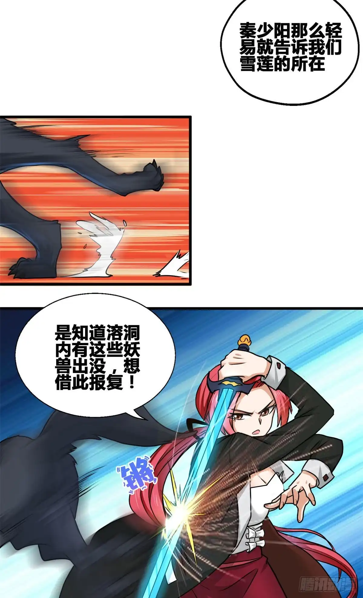 《龙王的女婿》64 小狮子的报恩 第25页