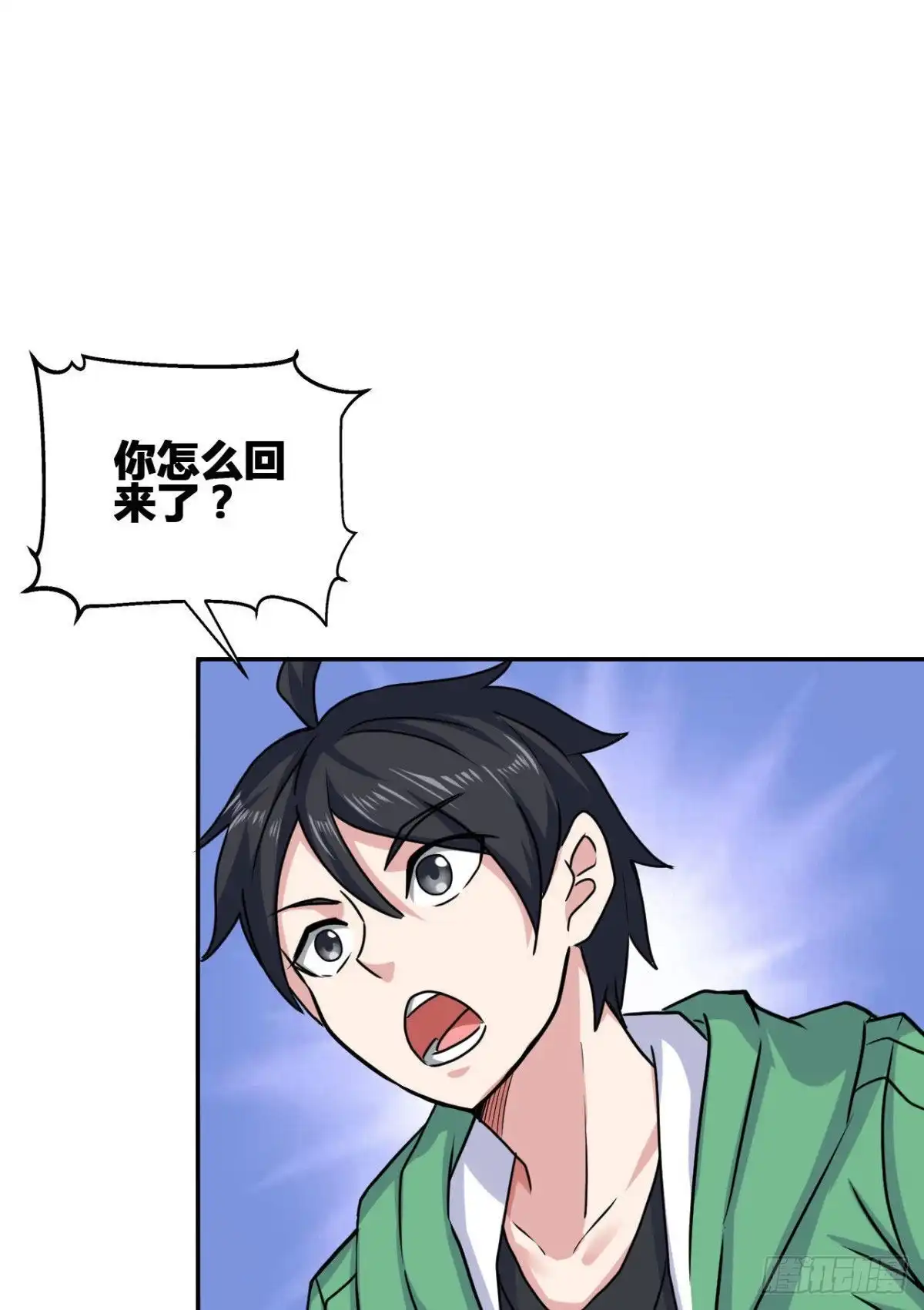 《龙王的女婿》64 小狮子的报恩 第45页