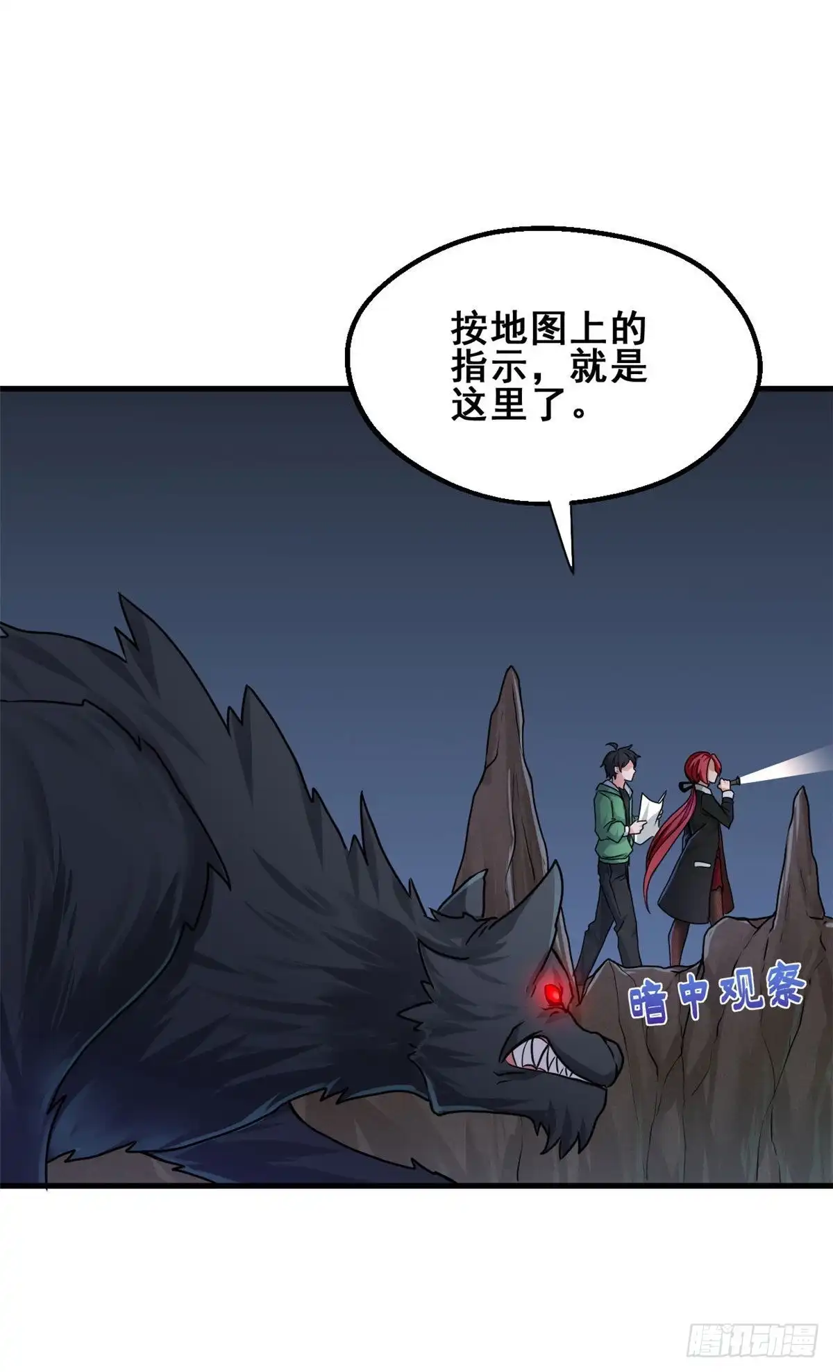 《龙王的女婿》64 小狮子的报恩 第15页