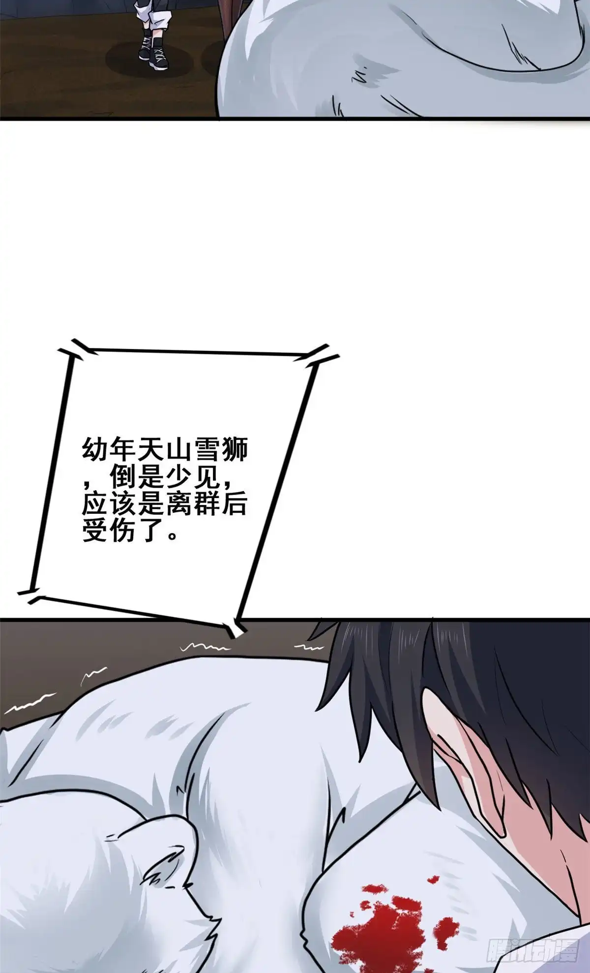 《龙王的女婿》64 小狮子的报恩 第5页