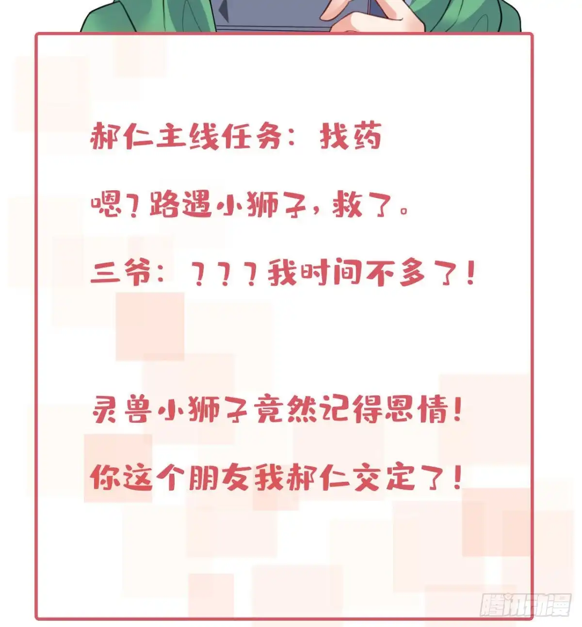 《龙王的女婿》64 小狮子的报恩 第47页