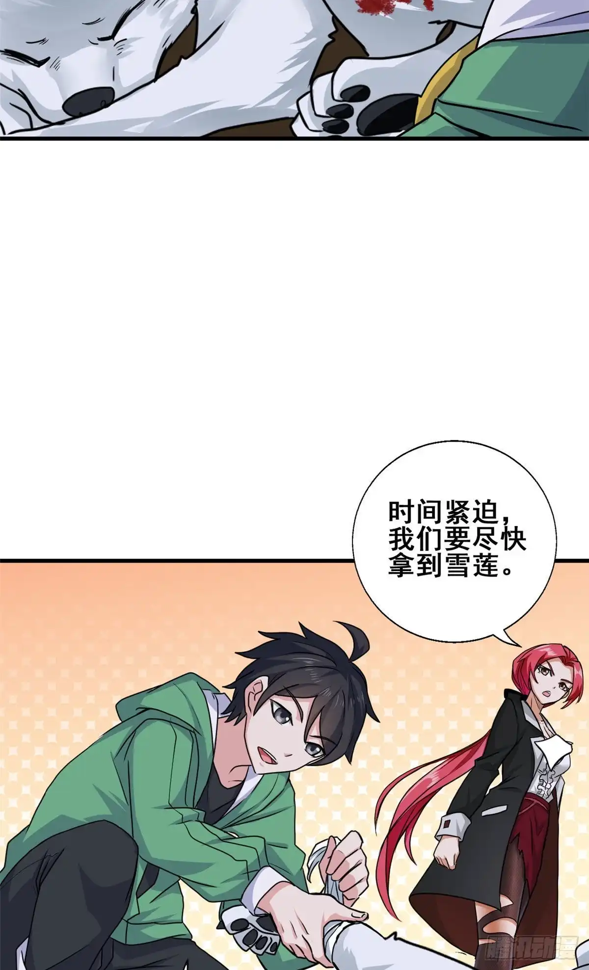 《龙王的女婿》64 小狮子的报恩 第6页