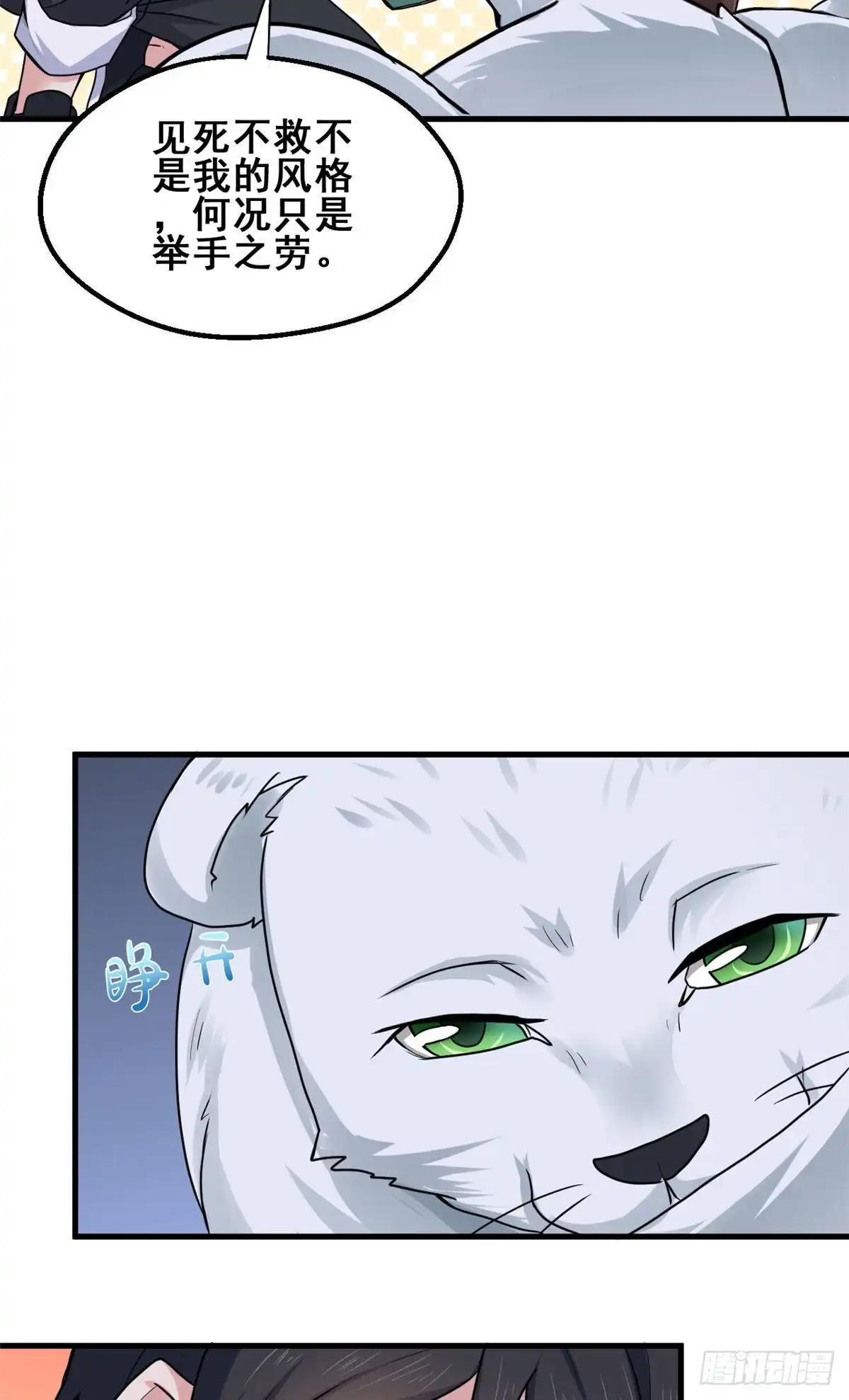 《龙王的女婿》64 小狮子的报恩 第7页