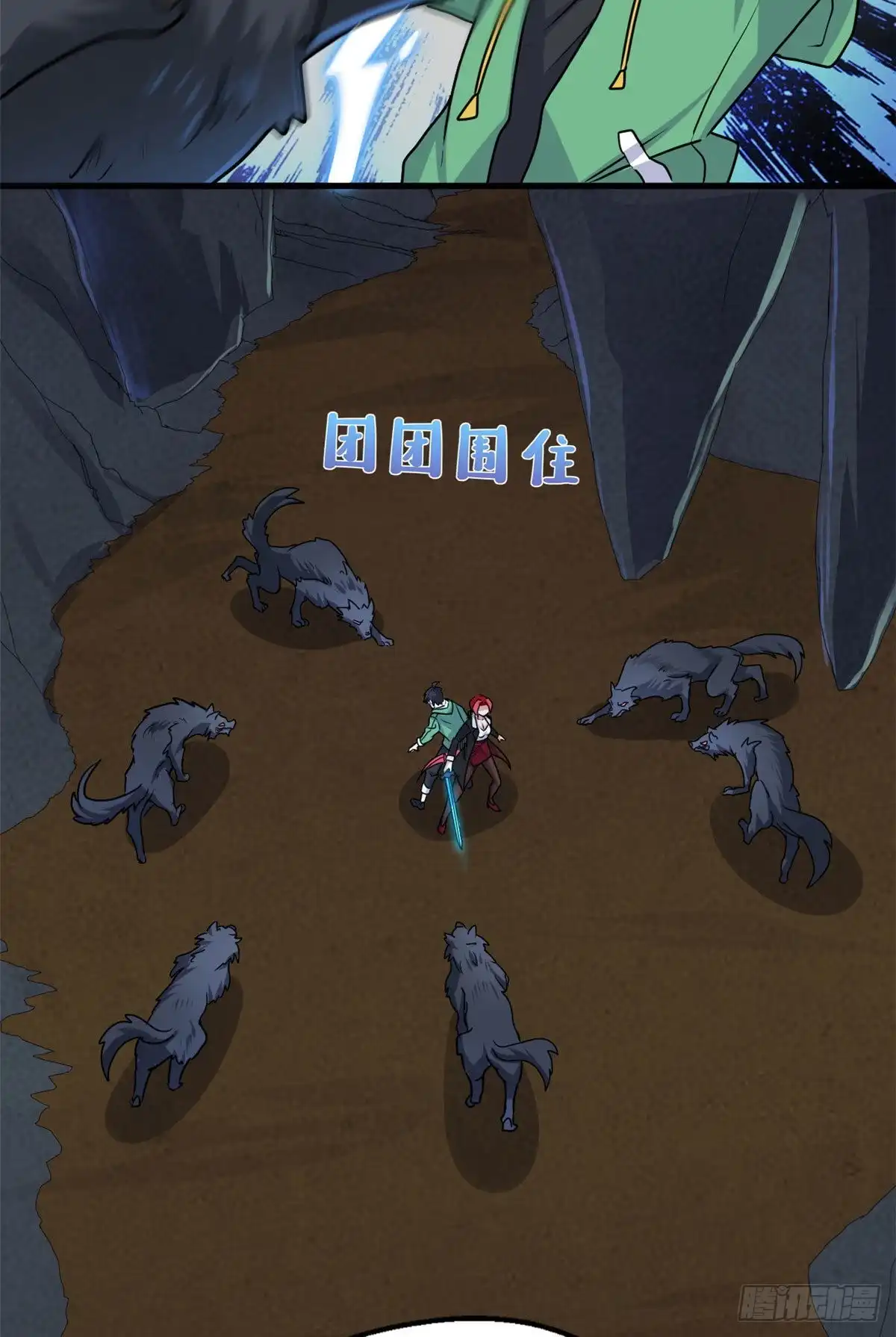 《龙王的女婿》64 小狮子的报恩 第27页