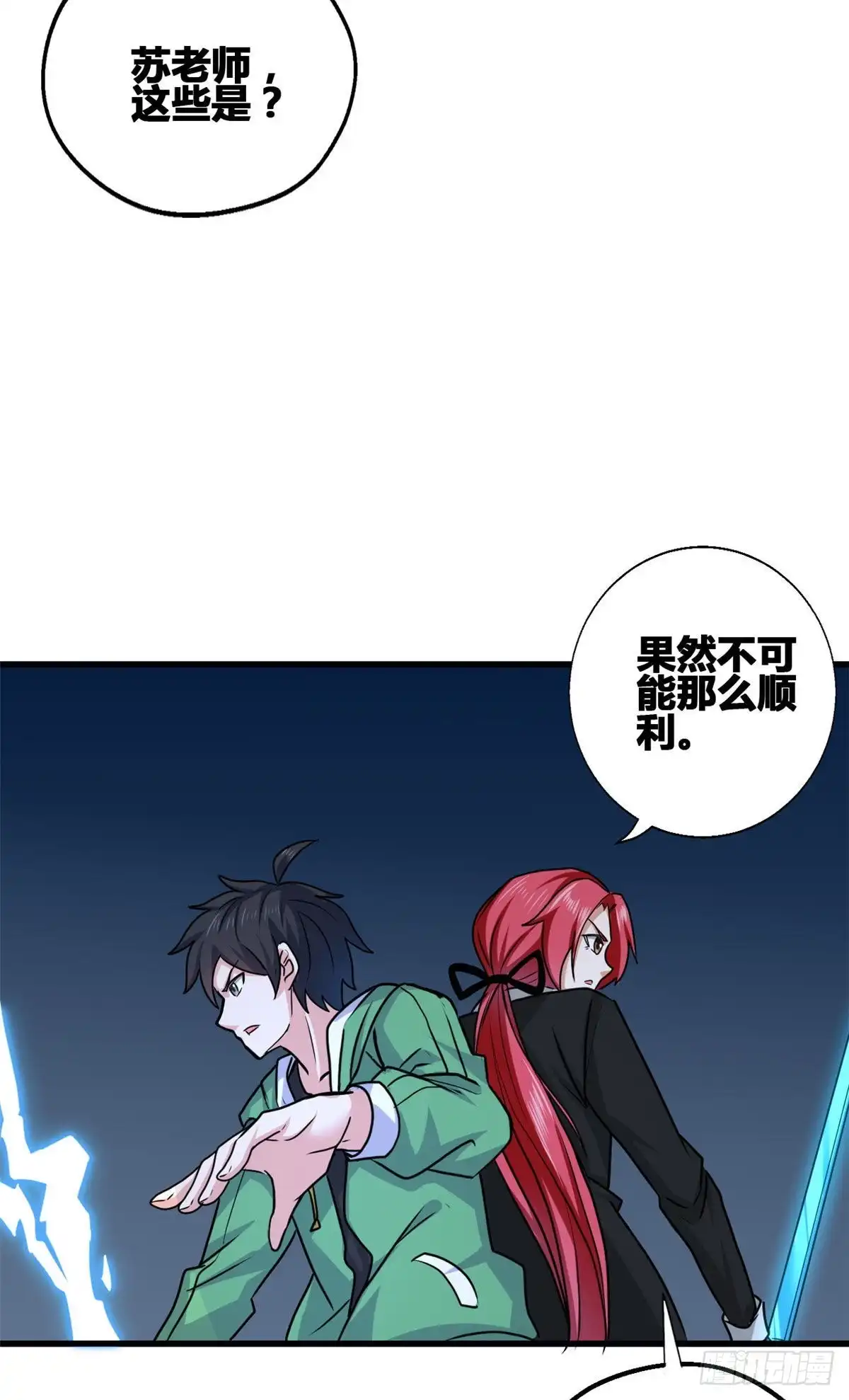 《龙王的女婿》64 小狮子的报恩 第24页