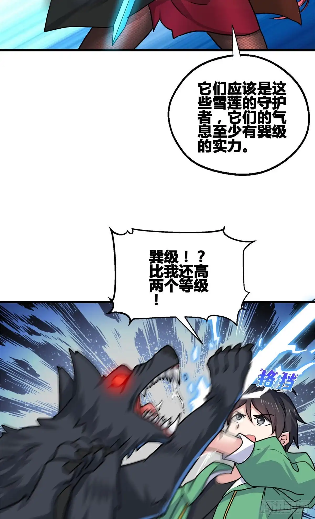 《龙王的女婿》64 小狮子的报恩 第26页