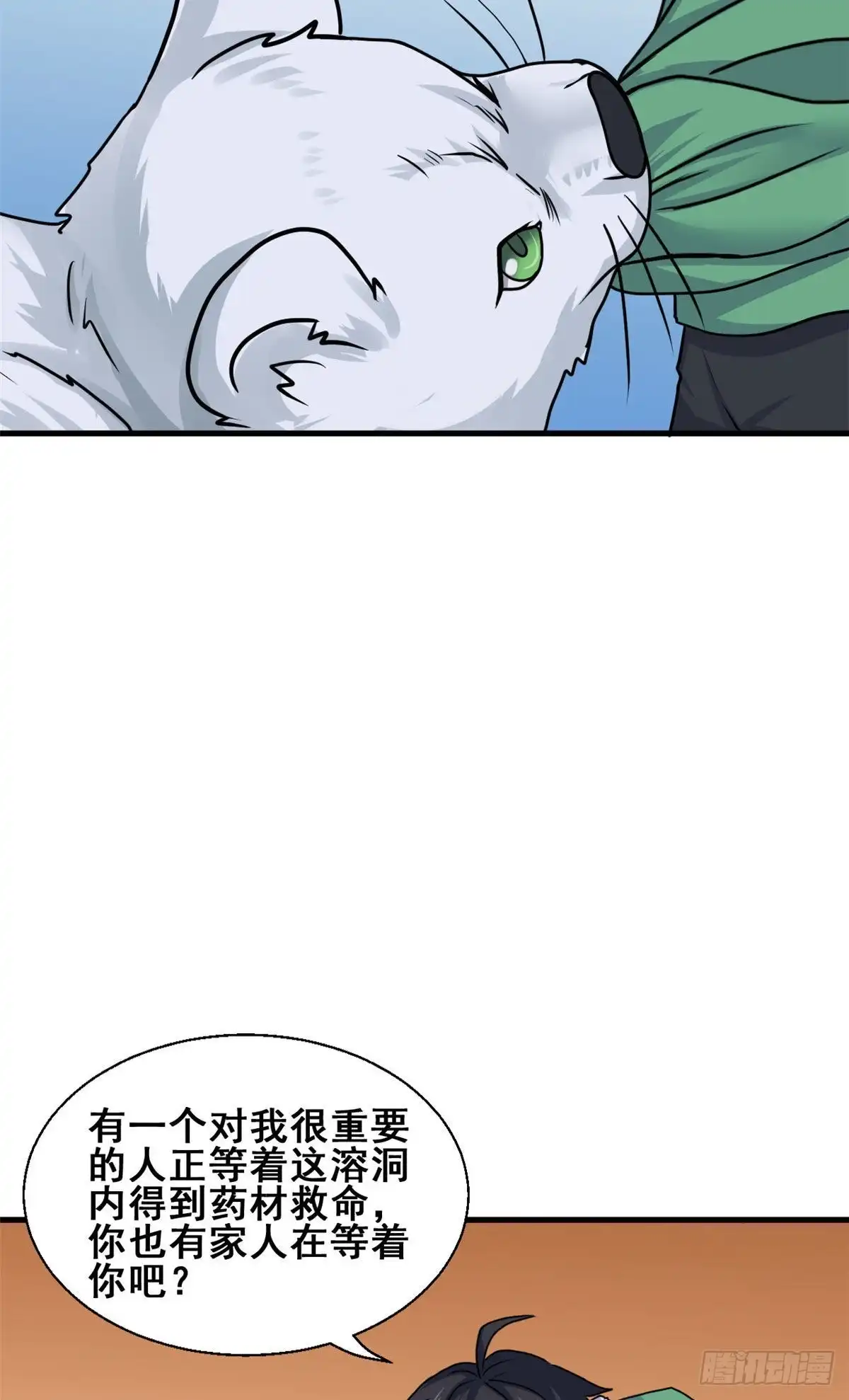 《龙王的女婿》64 小狮子的报恩 第10页