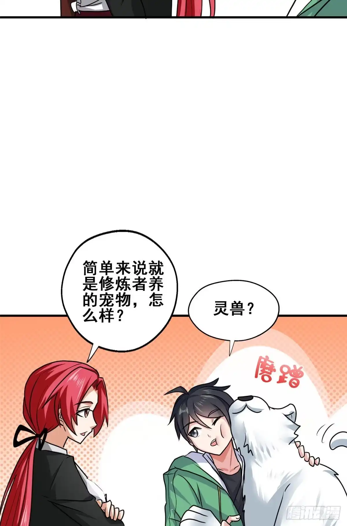 《龙王的女婿》65 就叫小白吧 第12页
