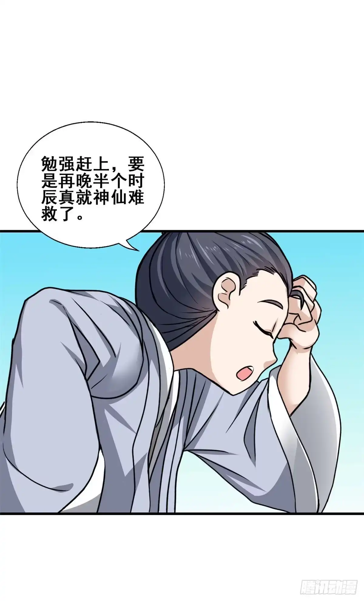 《龙王的女婿》65 就叫小白吧 第23页