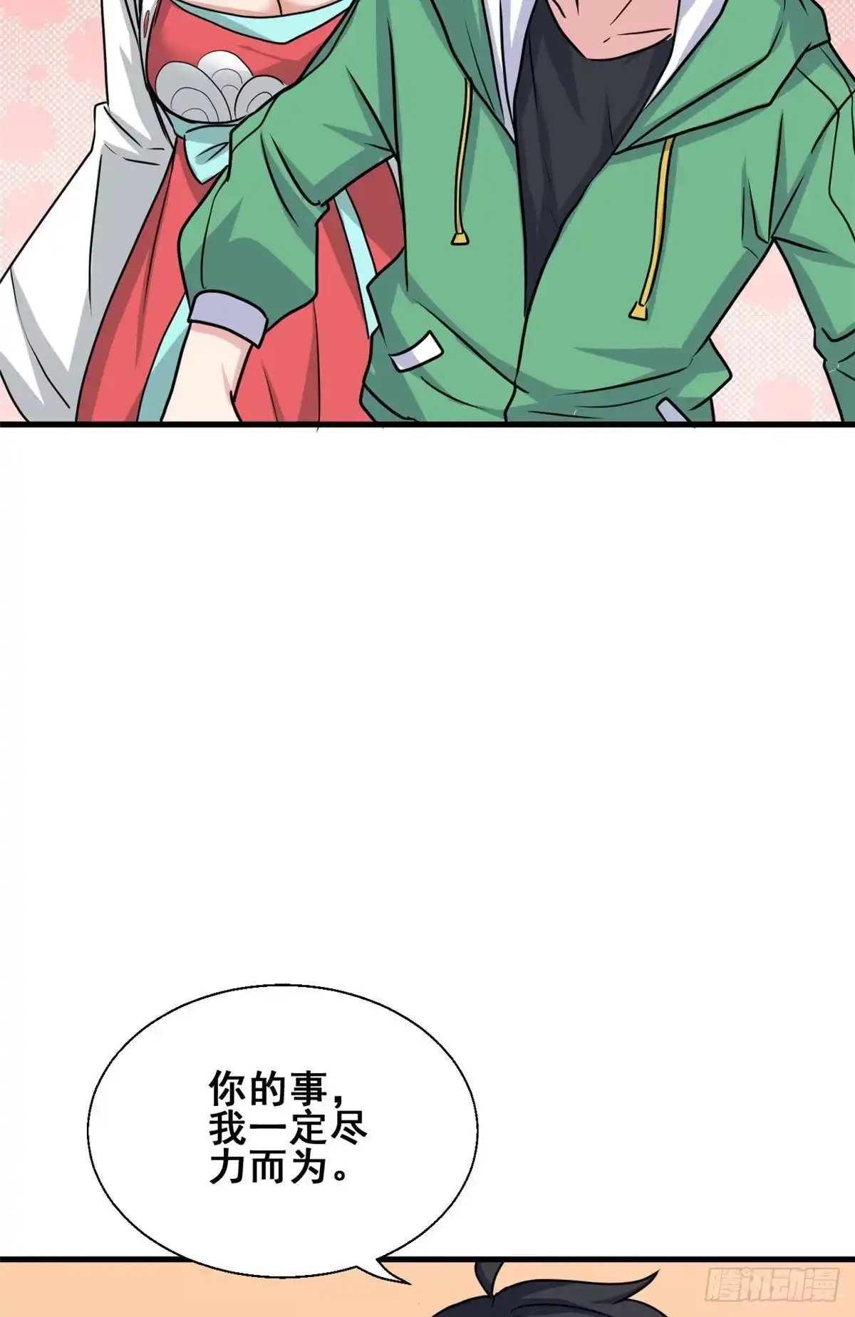 《龙王的女婿》65 就叫小白吧 第28页