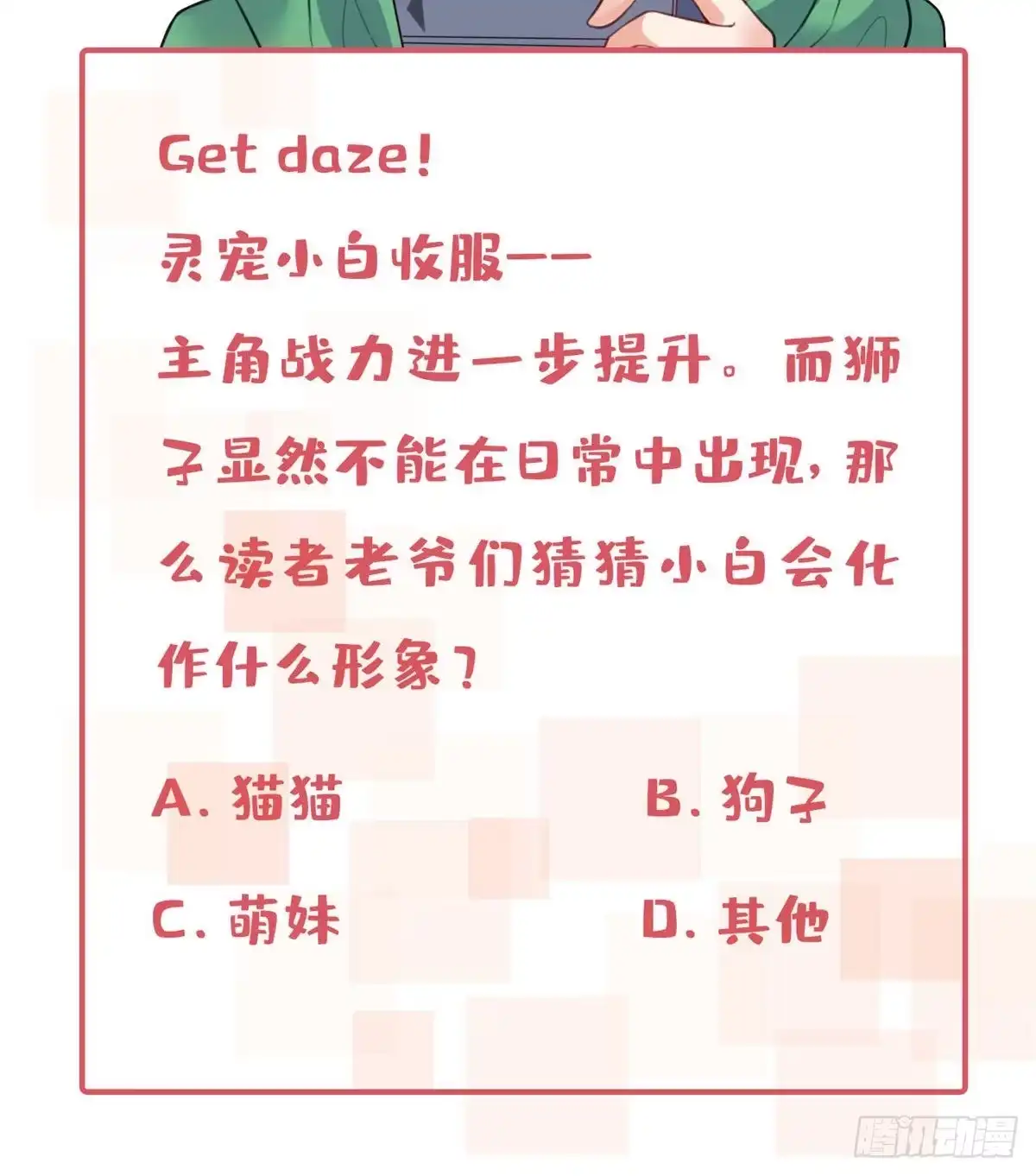 《龙王的女婿》65 就叫小白吧 第43页