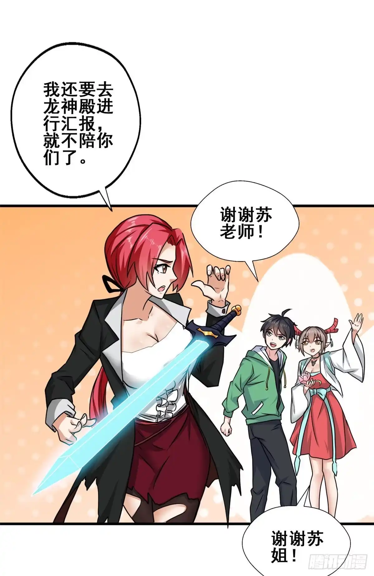 《龙王的女婿》65 就叫小白吧 第18页