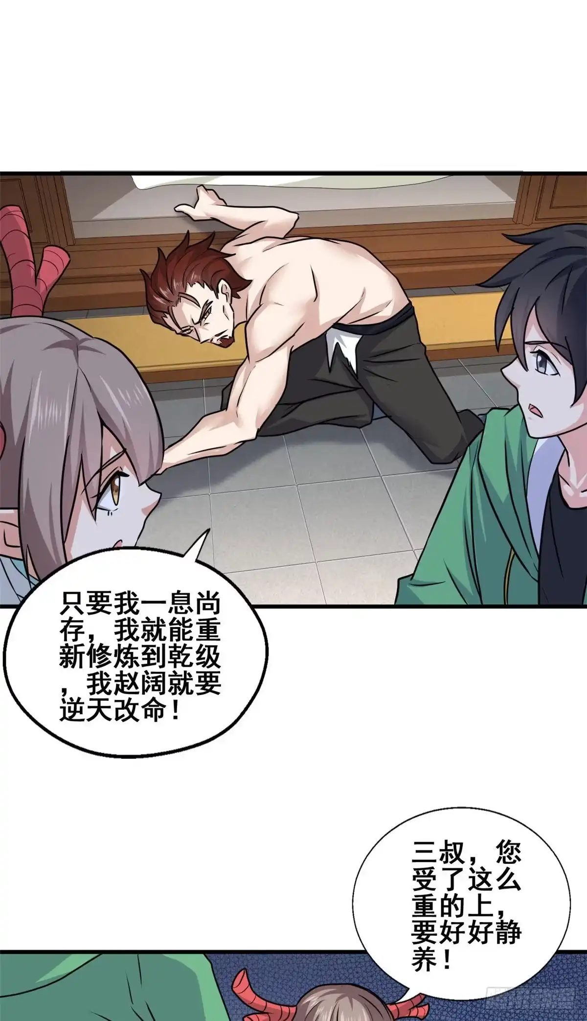 《龙王的女婿》65 就叫小白吧 第32页