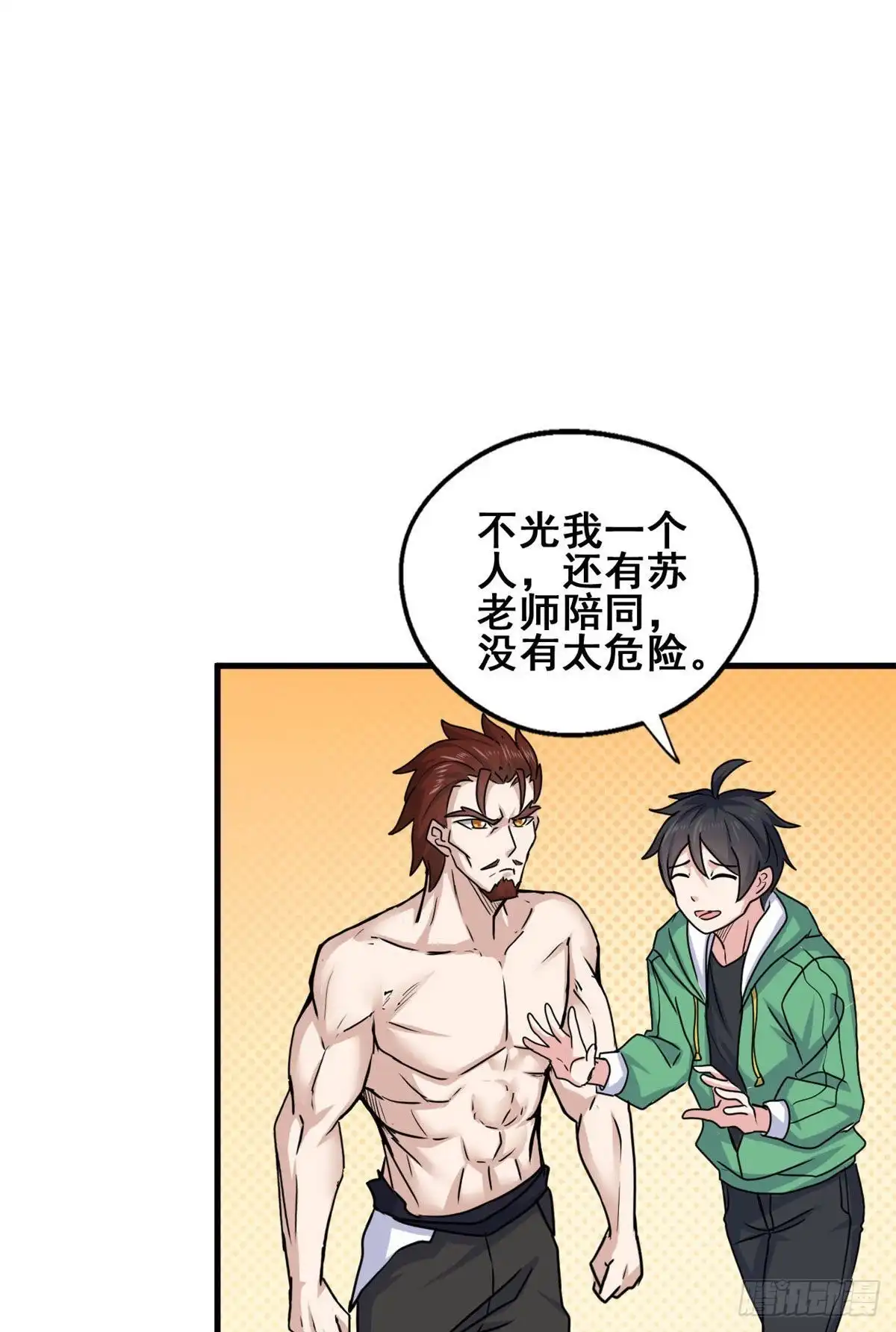 《龙王的女婿》65 就叫小白吧 第40页