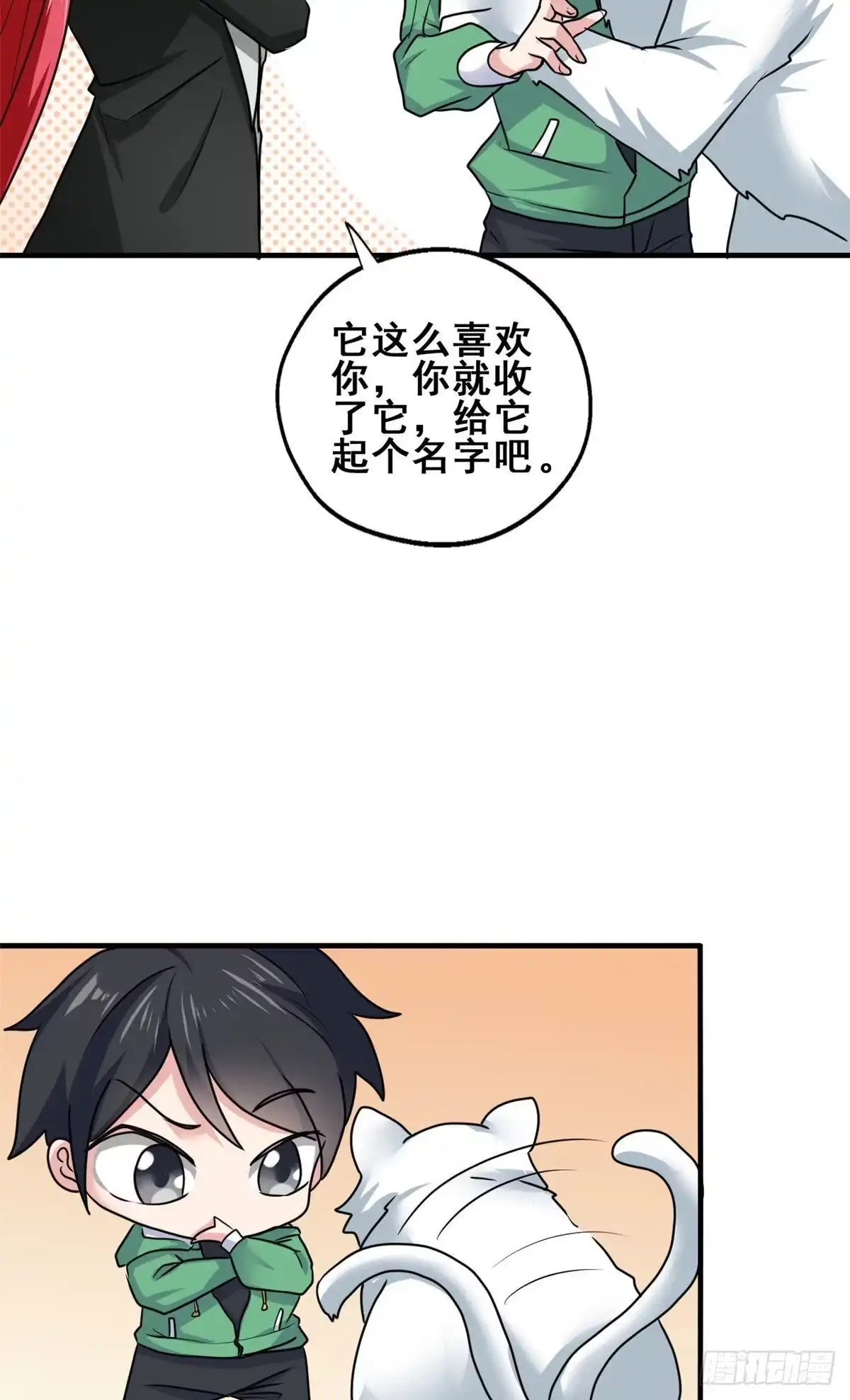 《龙王的女婿》65 就叫小白吧 第13页