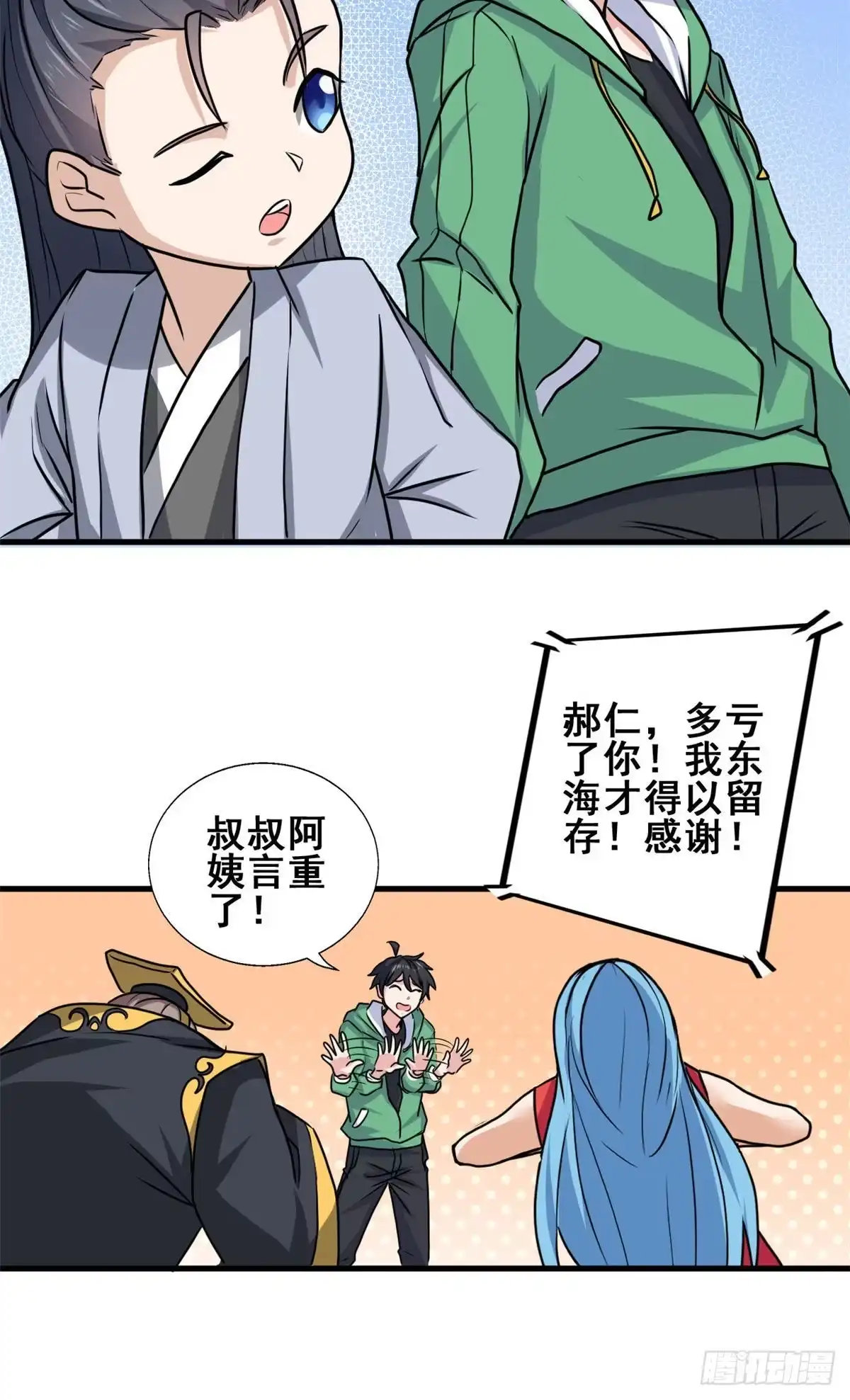 《龙王的女婿》65 就叫小白吧 第26页