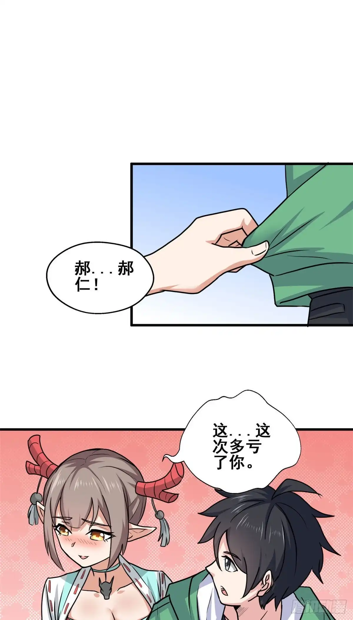 《龙王的女婿》65 就叫小白吧 第27页