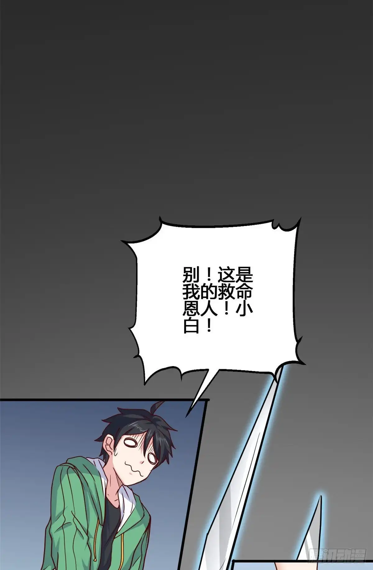 《龙王的女婿》66 培育灵兽 第37页