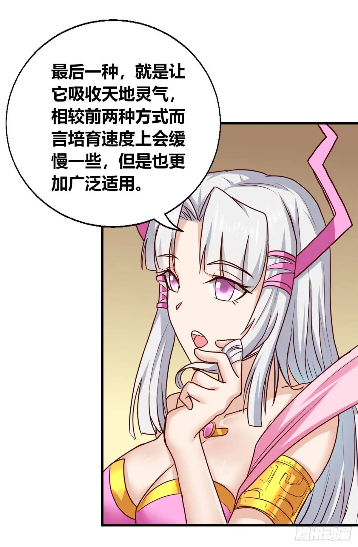 《龙王的女婿》66 培育灵兽 第43页