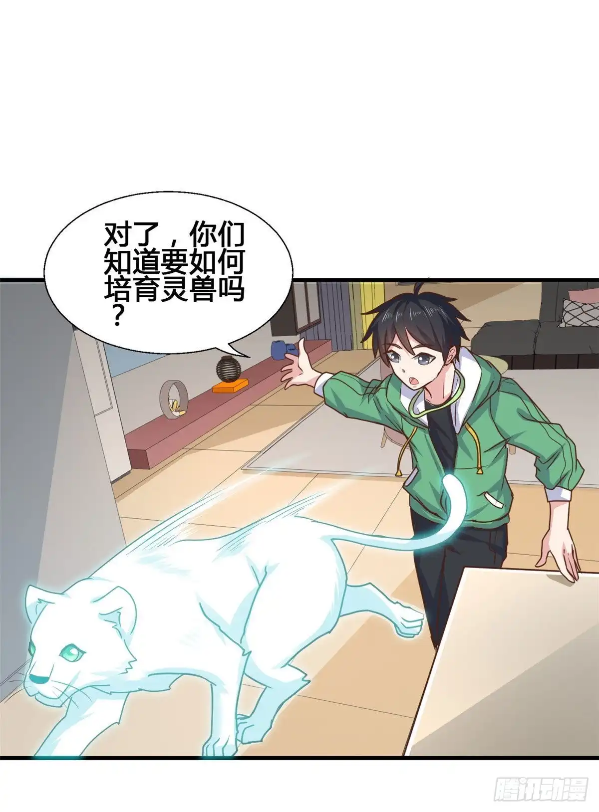 《龙王的女婿》66 培育灵兽 第29页