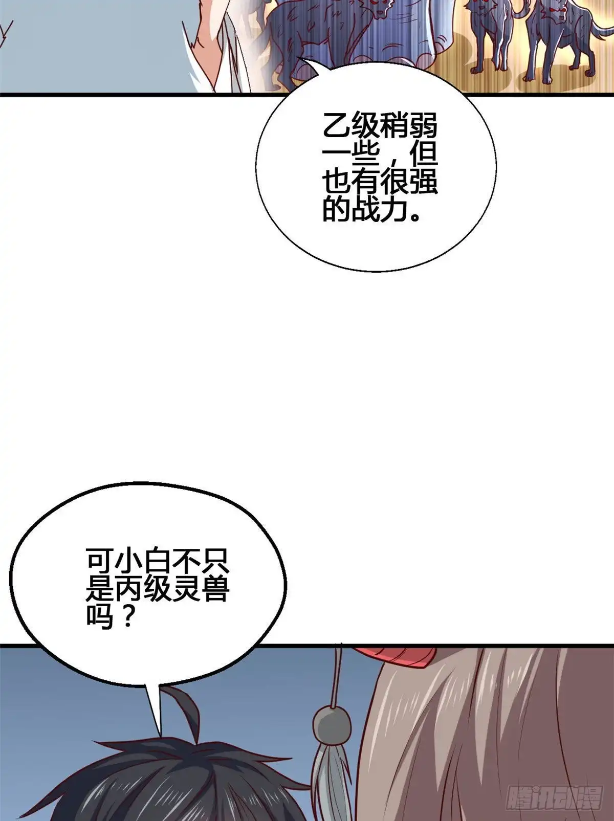 《龙王的女婿》66 培育灵兽 第13页