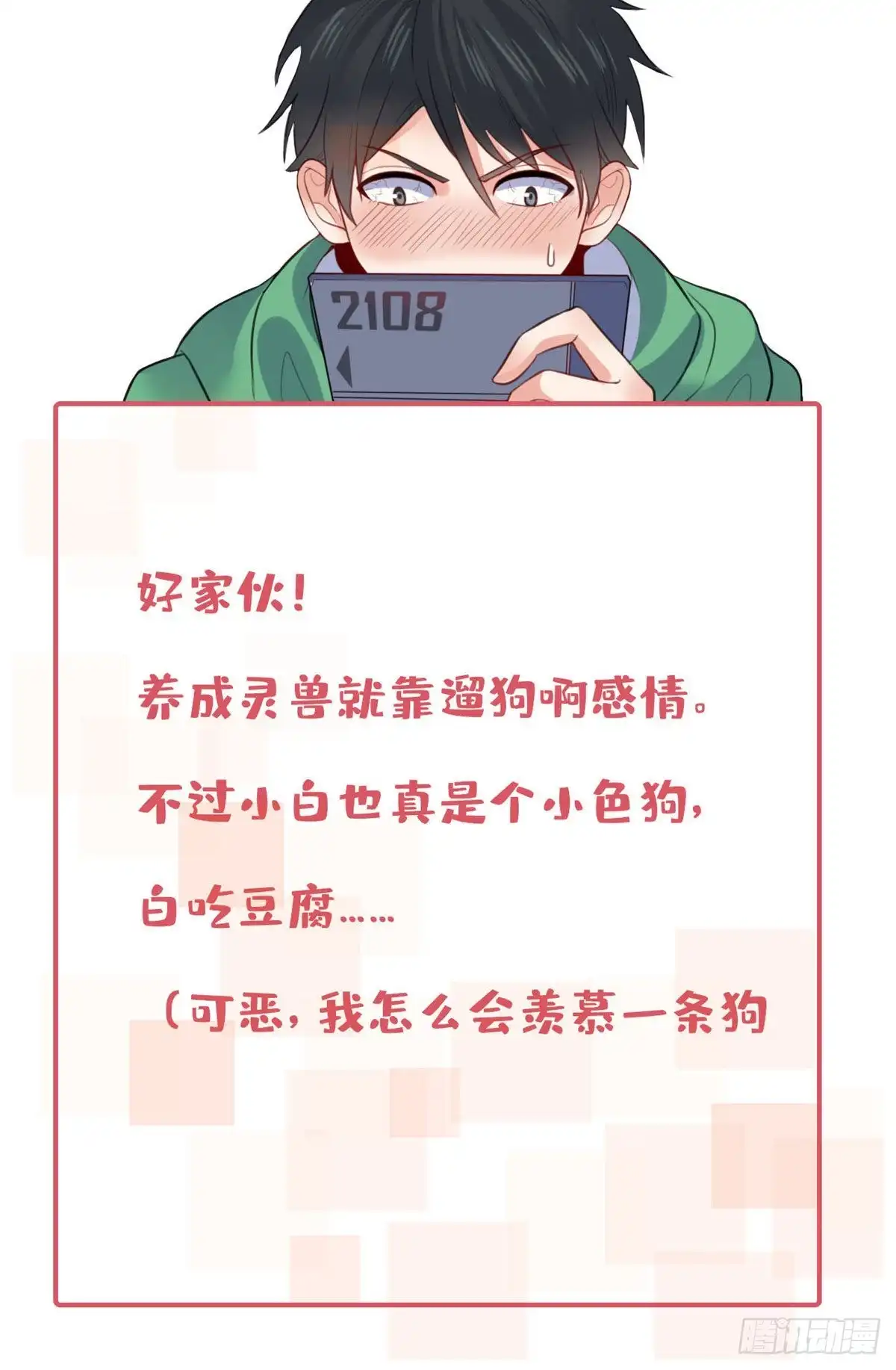 《龙王的女婿》66 培育灵兽 第48页