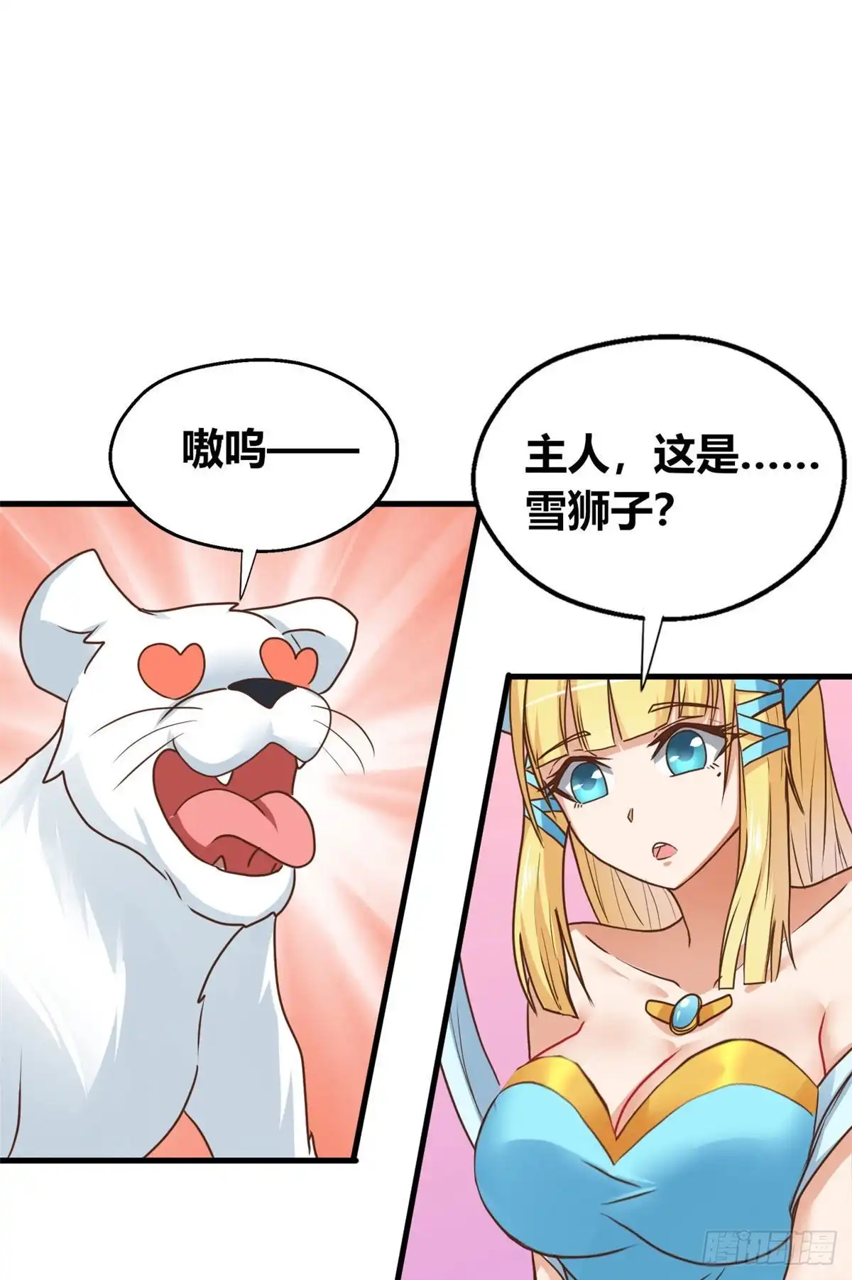 《龙王的女婿》66 培育灵兽 第30页