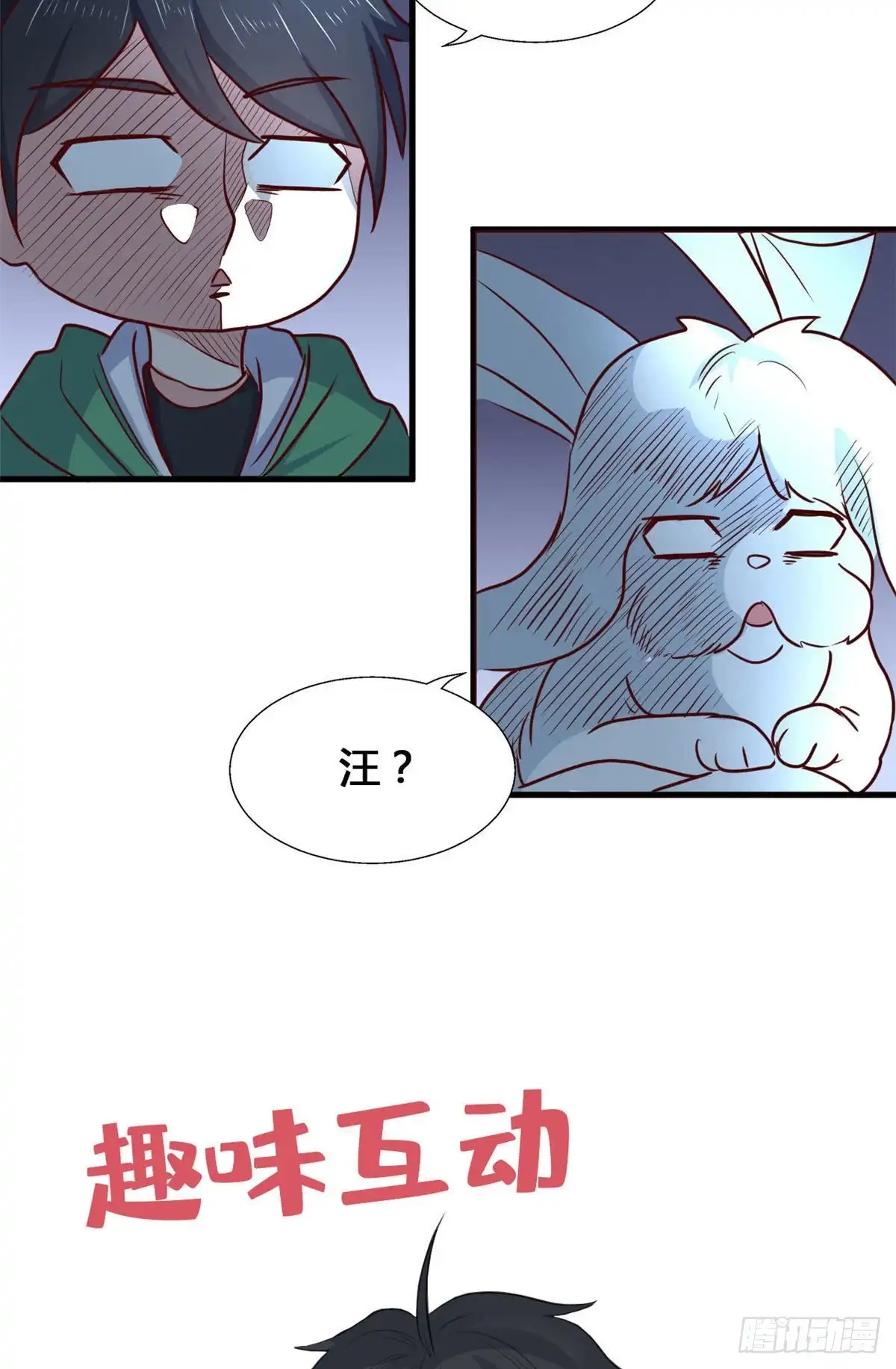 《龙王的女婿》66 培育灵兽 第47页