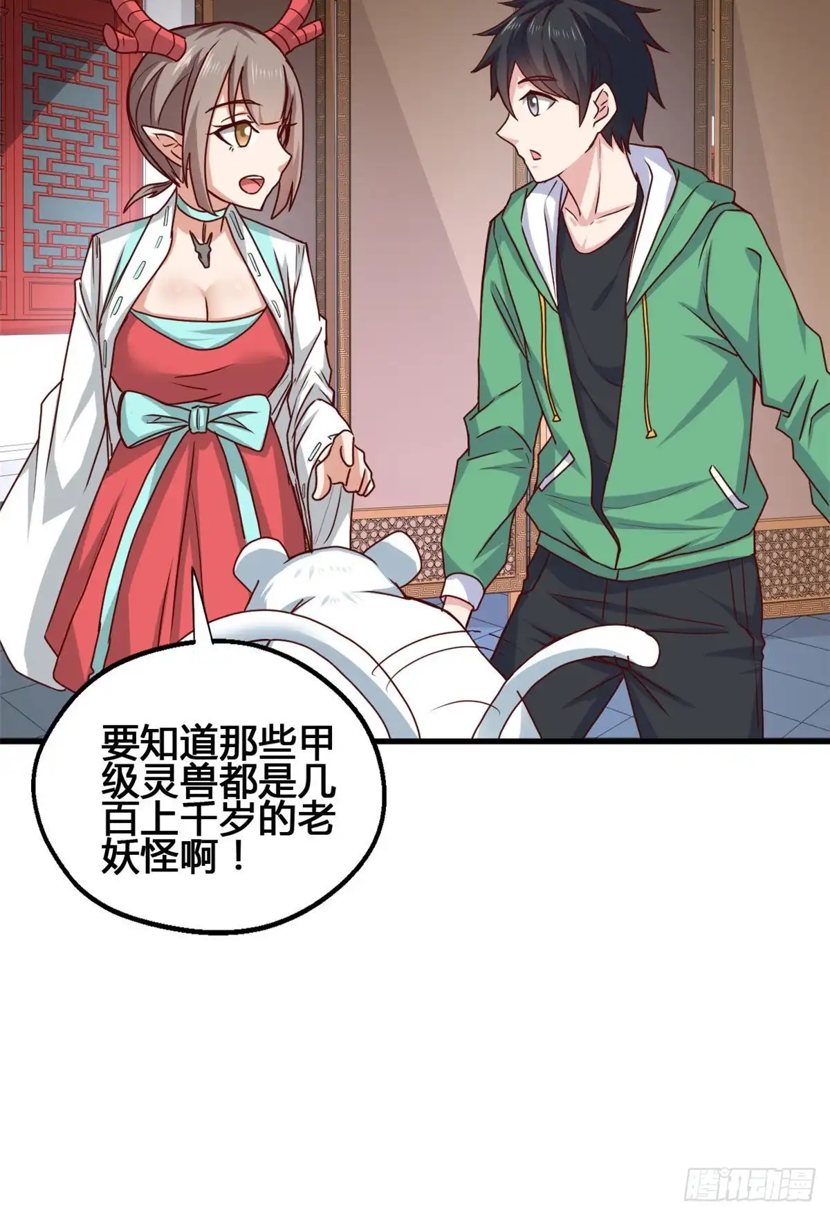 《龙王的女婿》66 培育灵兽 第15页