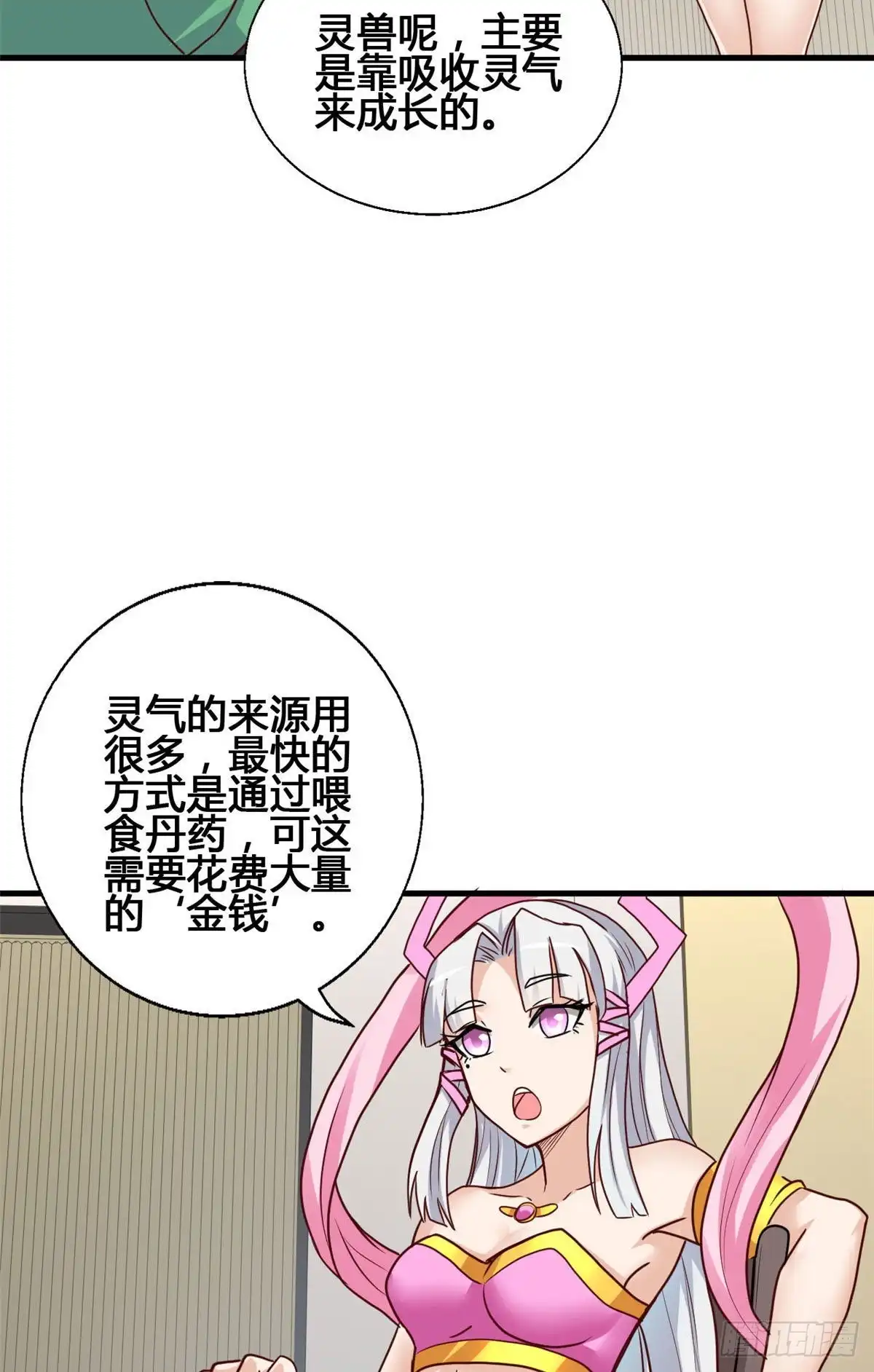 《龙王的女婿》66 培育灵兽 第40页