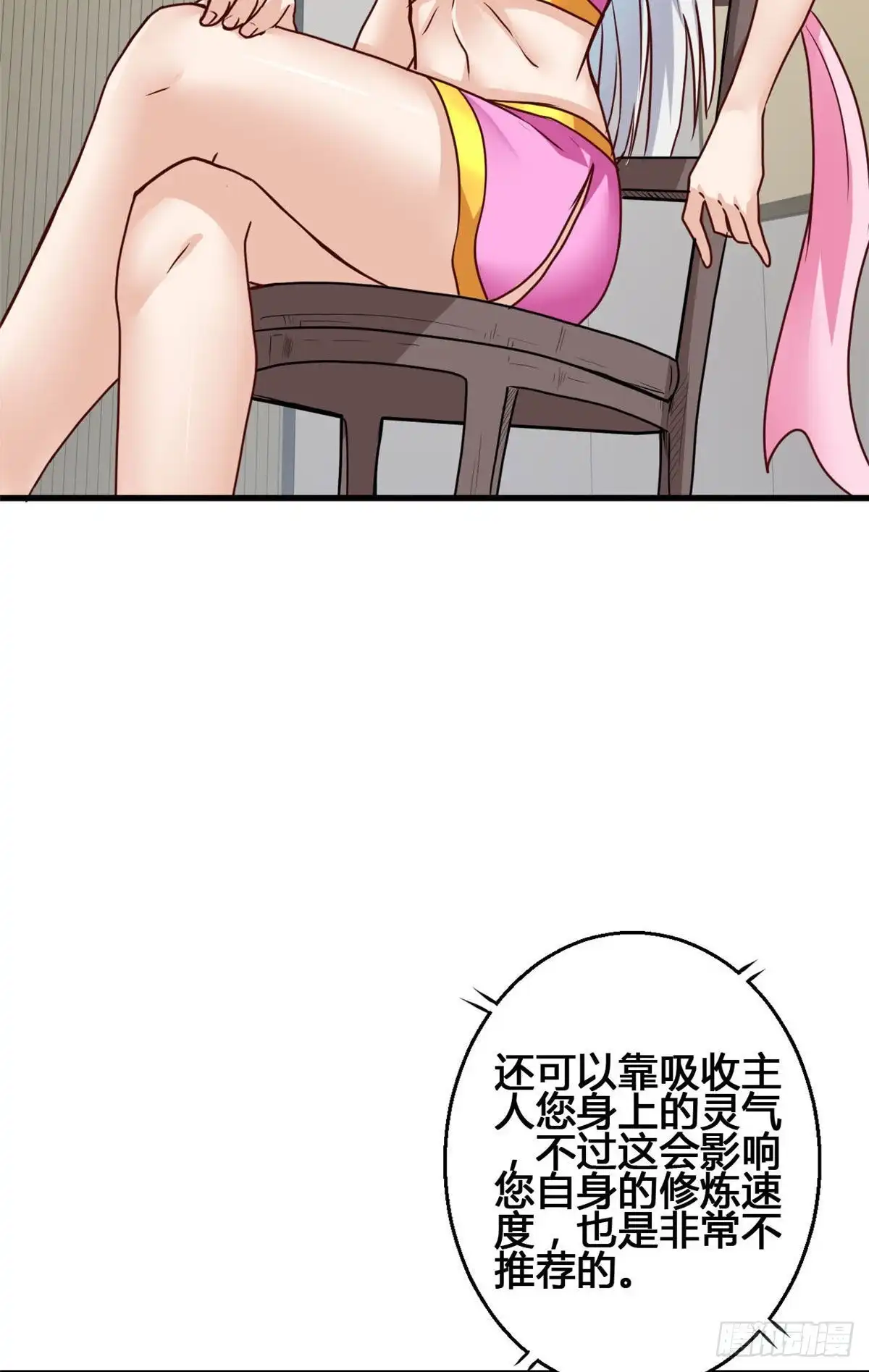 《龙王的女婿》66 培育灵兽 第41页
