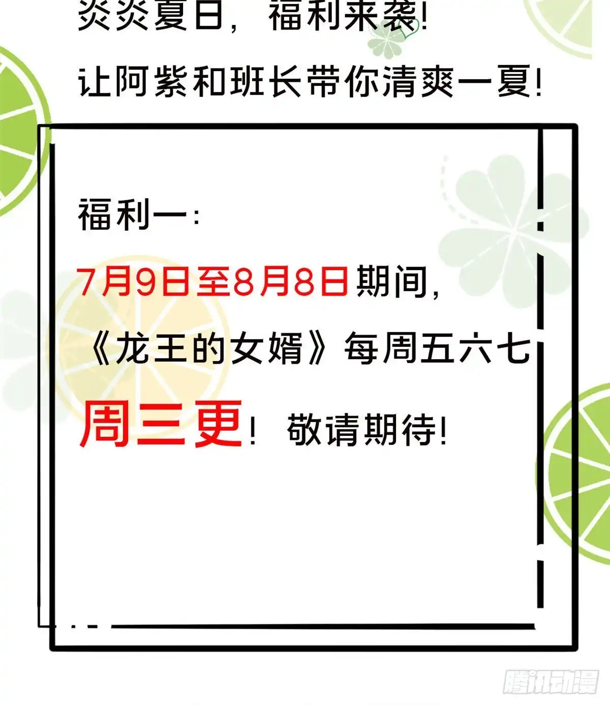 《龙王的女婿》66 培育灵兽 第52页
