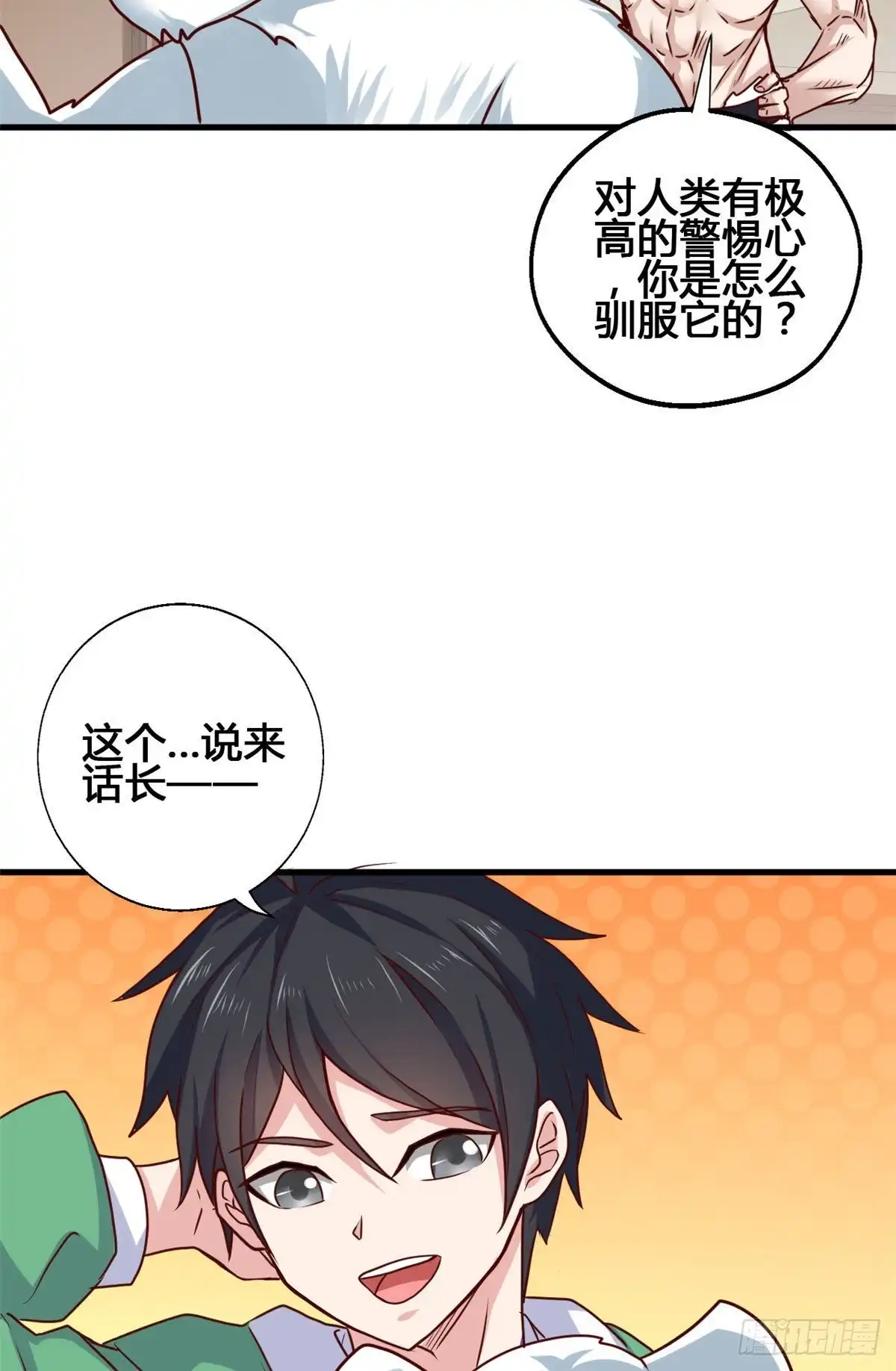 《龙王的女婿》66 培育灵兽 第6页