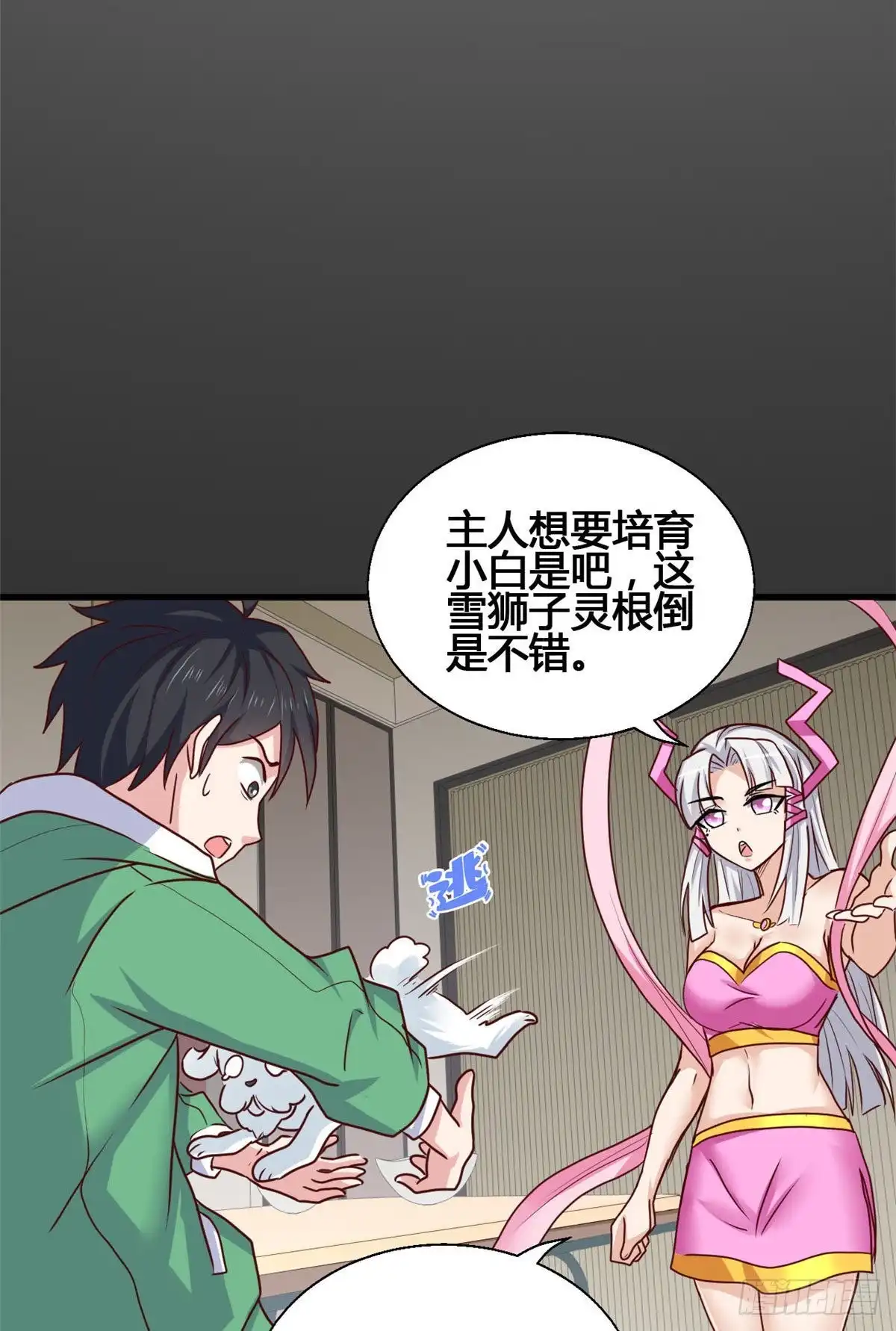 《龙王的女婿》66 培育灵兽 第39页