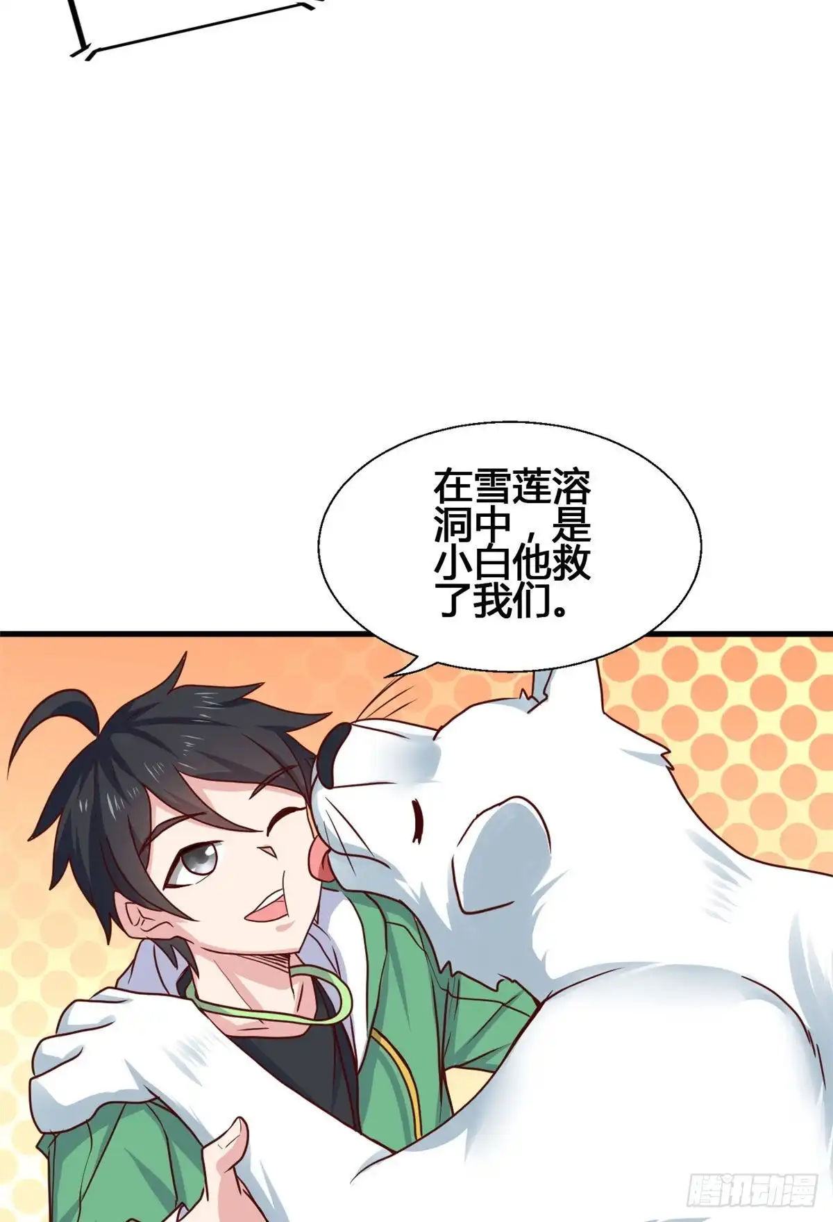 《龙王的女婿》66 培育灵兽 第4页