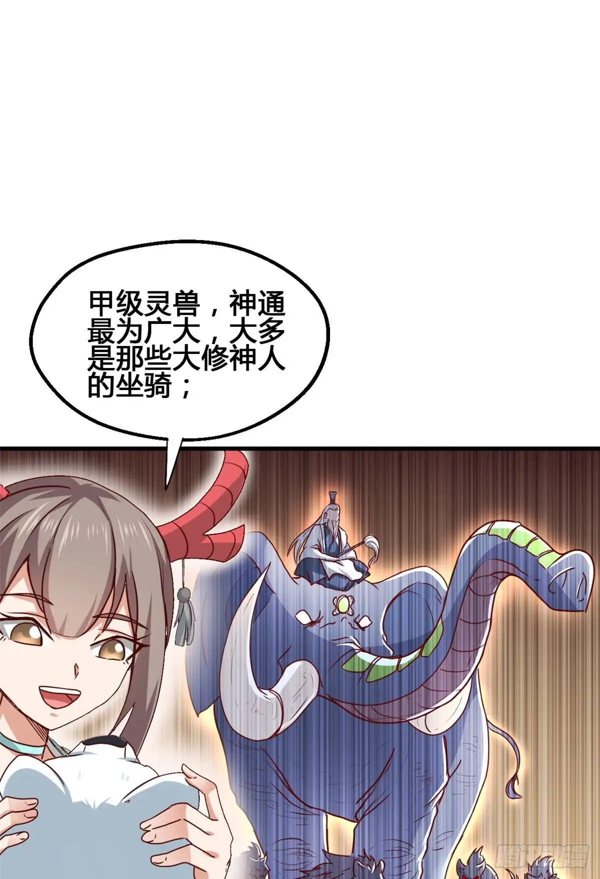 《龙王的女婿》66 培育灵兽 第12页