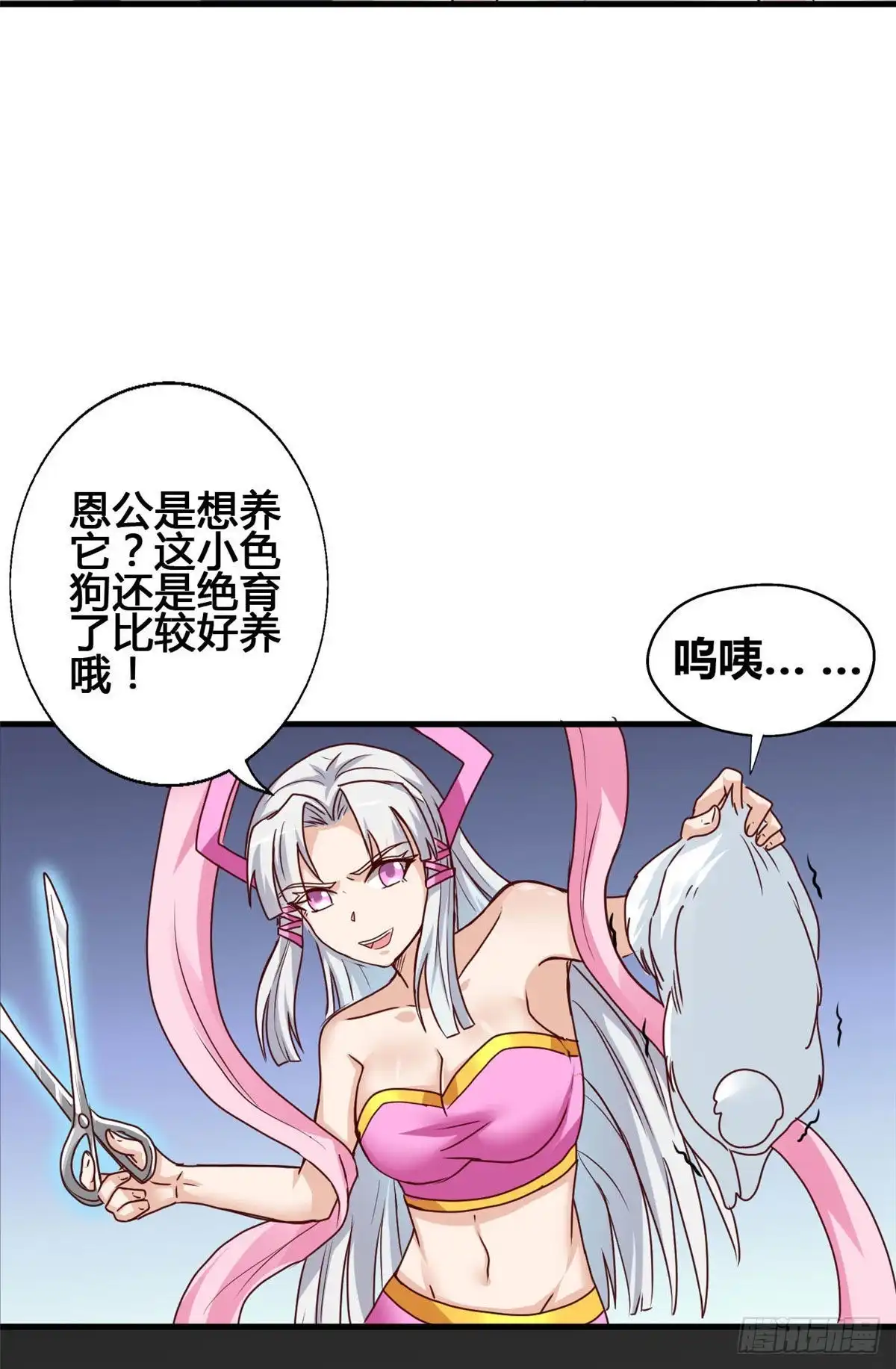 《龙王的女婿》66 培育灵兽 第36页