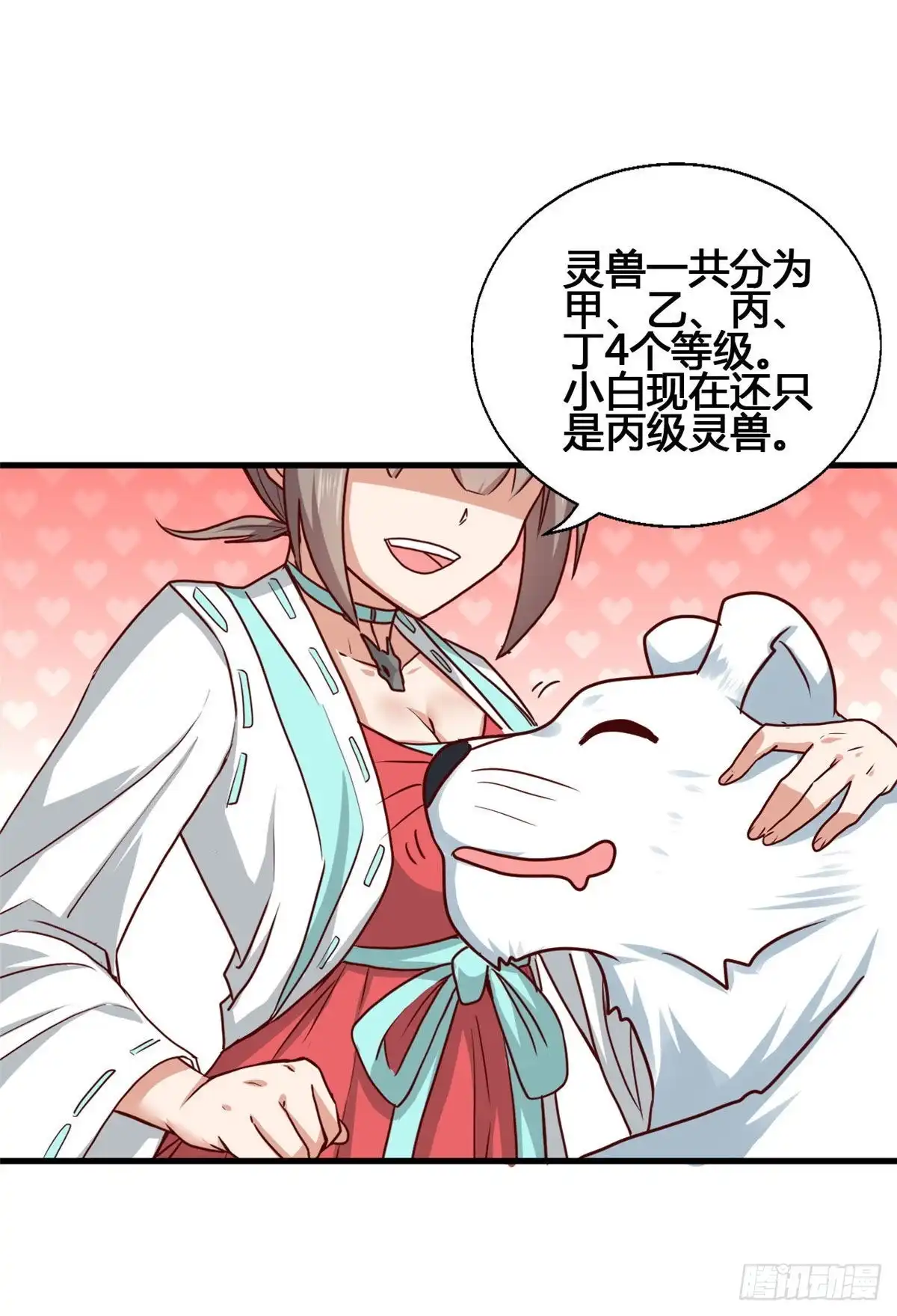 《龙王的女婿》66 培育灵兽 第11页