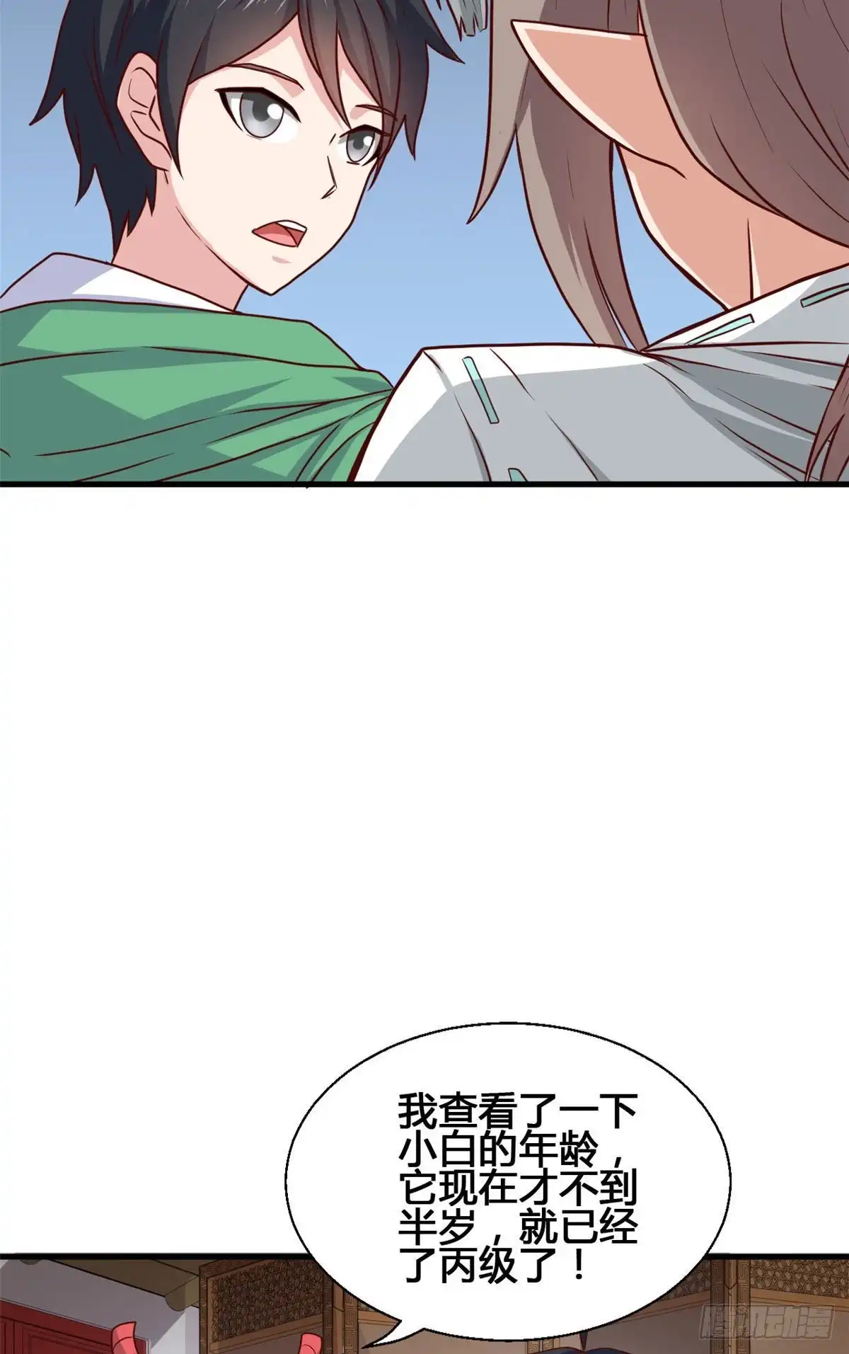 《龙王的女婿》66 培育灵兽 第14页
