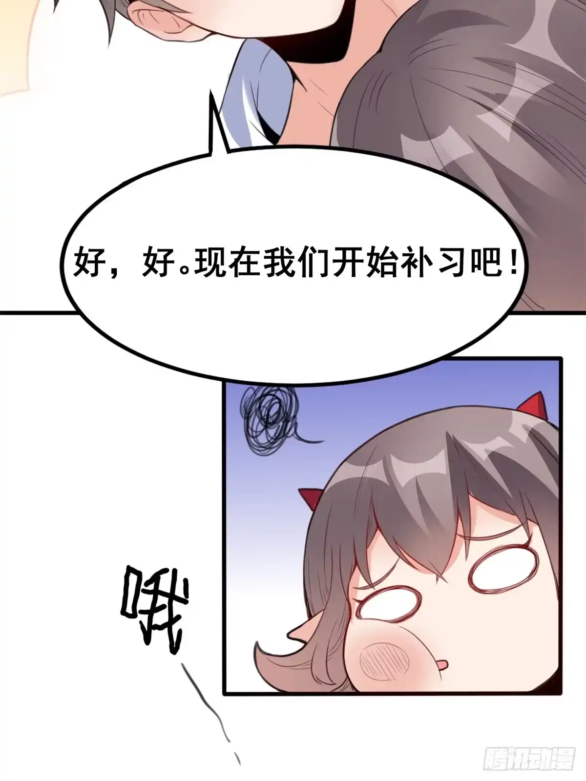 《龙王的女婿》06 补课 第12页