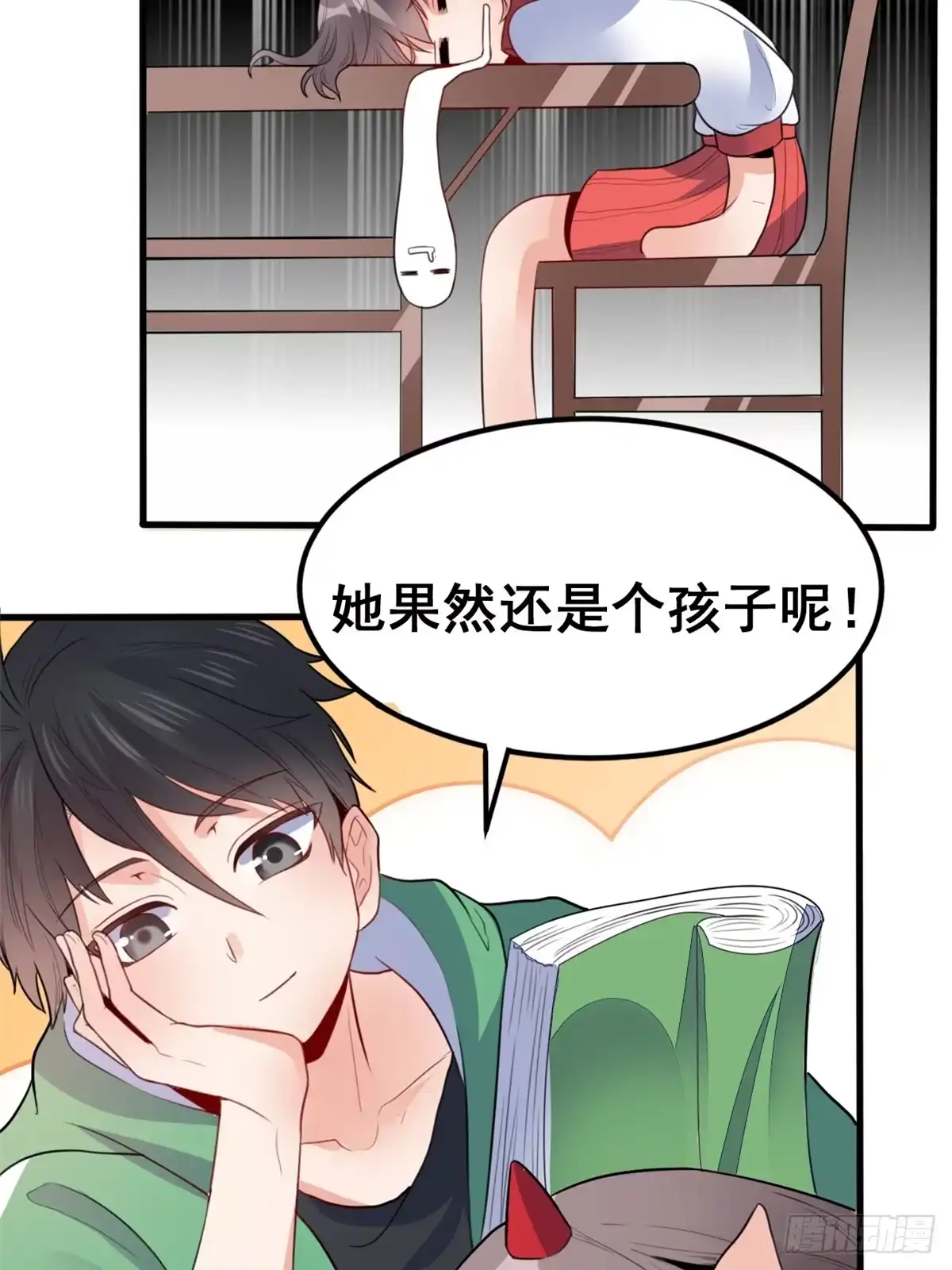 《龙王的女婿》06 补课 第19页