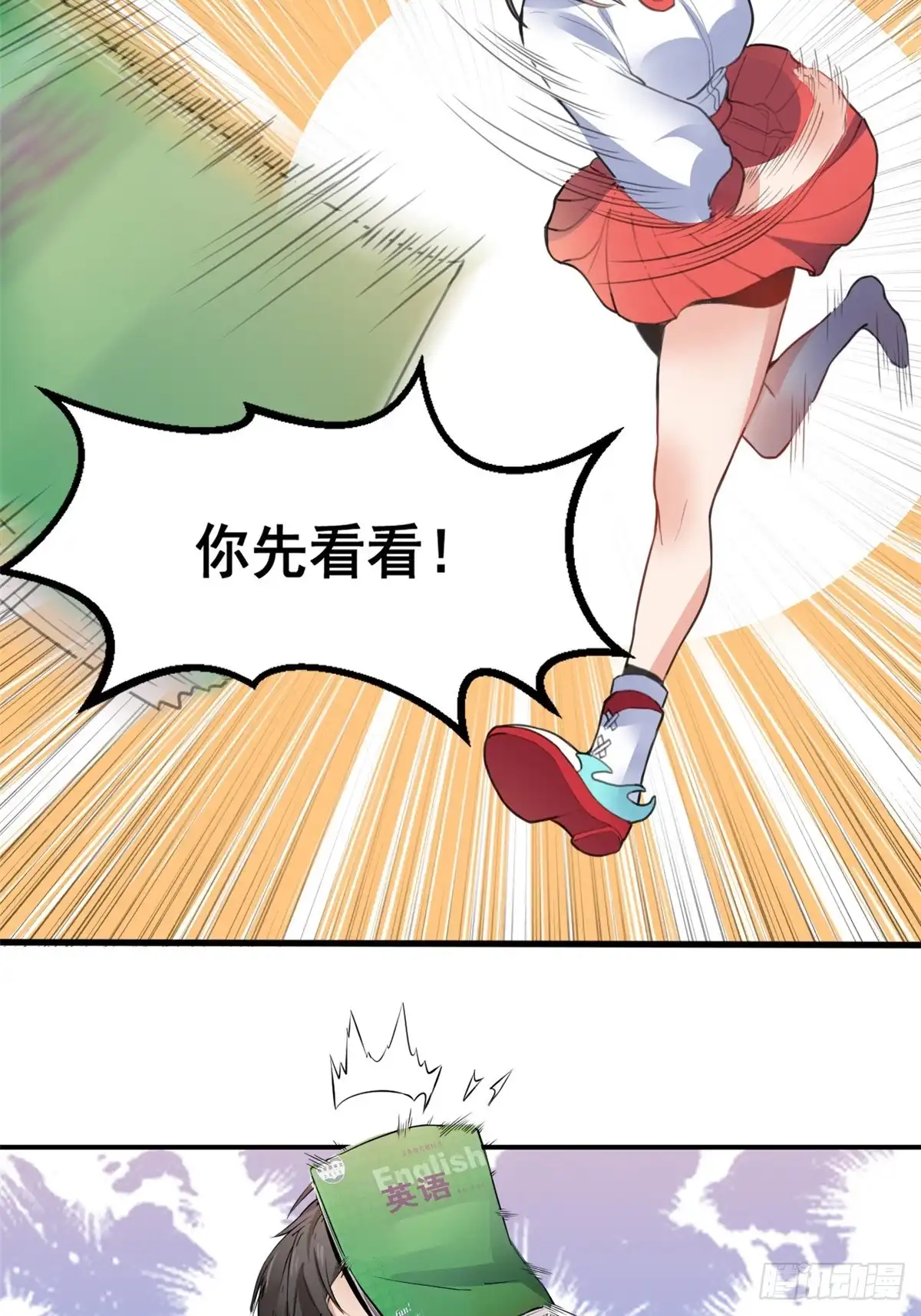 《龙王的女婿》06 补课 第4页