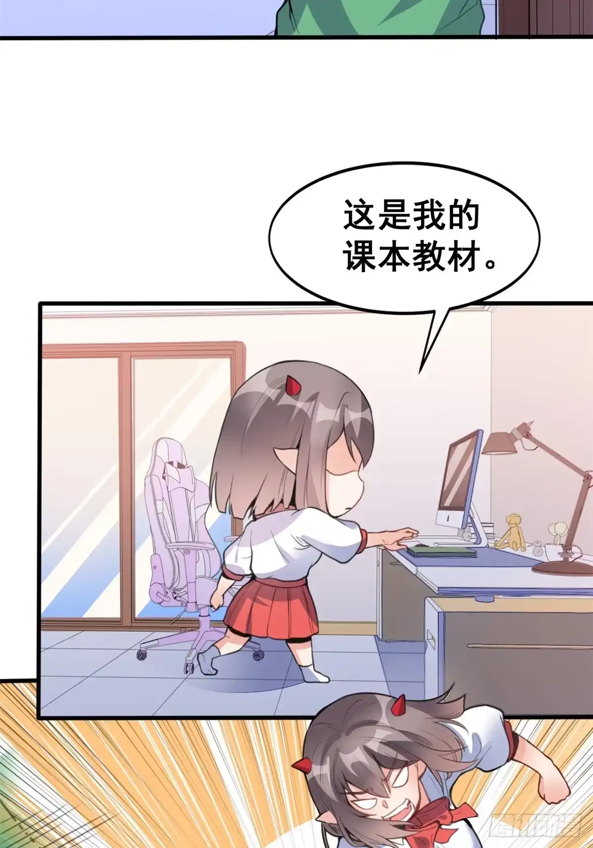 《龙王的女婿》06 补课 第3页