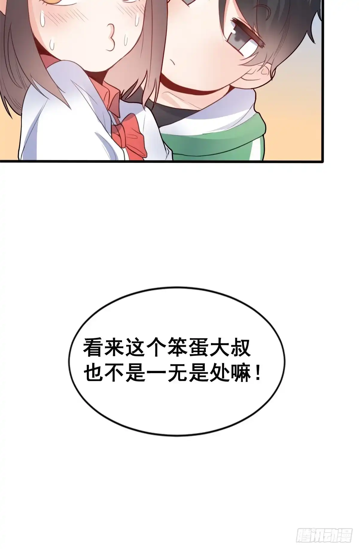 《龙王的女婿》06 补课 第34页
